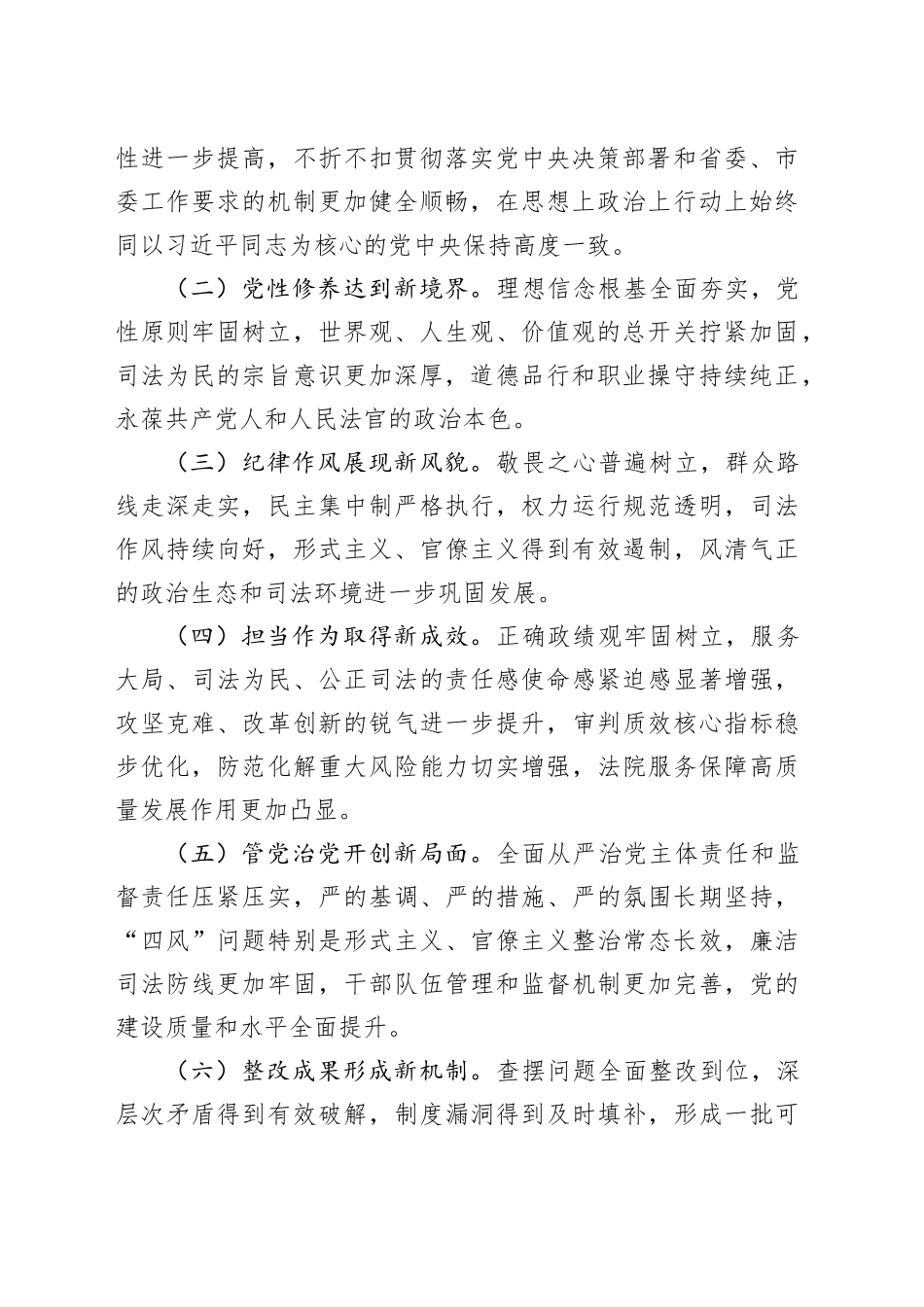 市中级人民法院党组2025年度民主生活会查摆问题整改方案20260204_第2页
