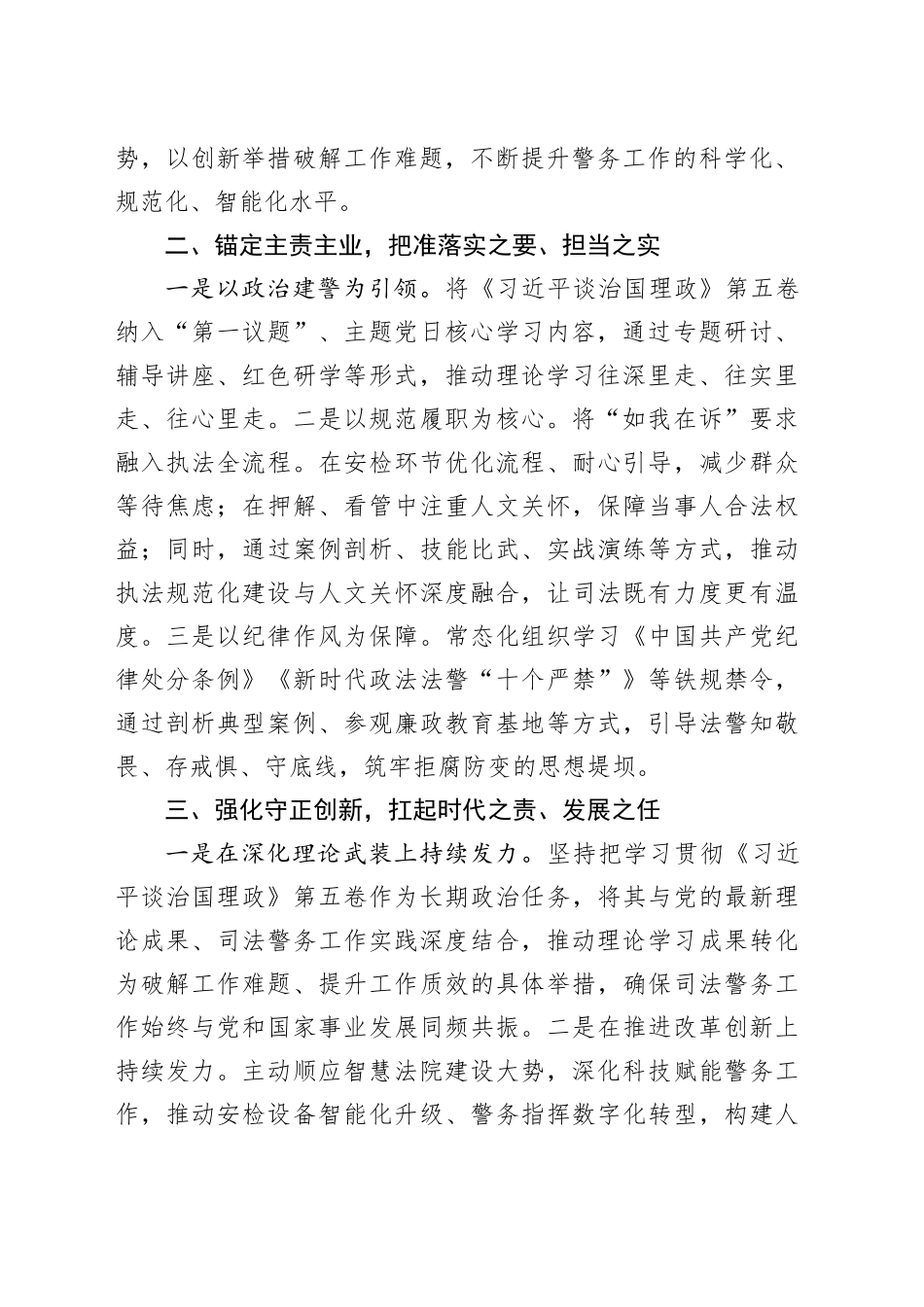 市中级人民法院青年干部学习《习近平谈治国理政》第五卷心得体会_第2页