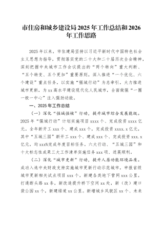 市住房和城乡建设局2025年工作总结和2026年工作思路