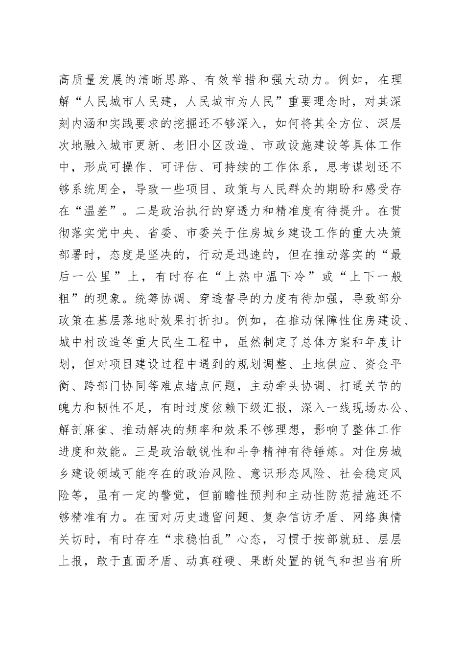 市住建局党组书记2025年度民主生活会个人对照检查材料20260121_第2页