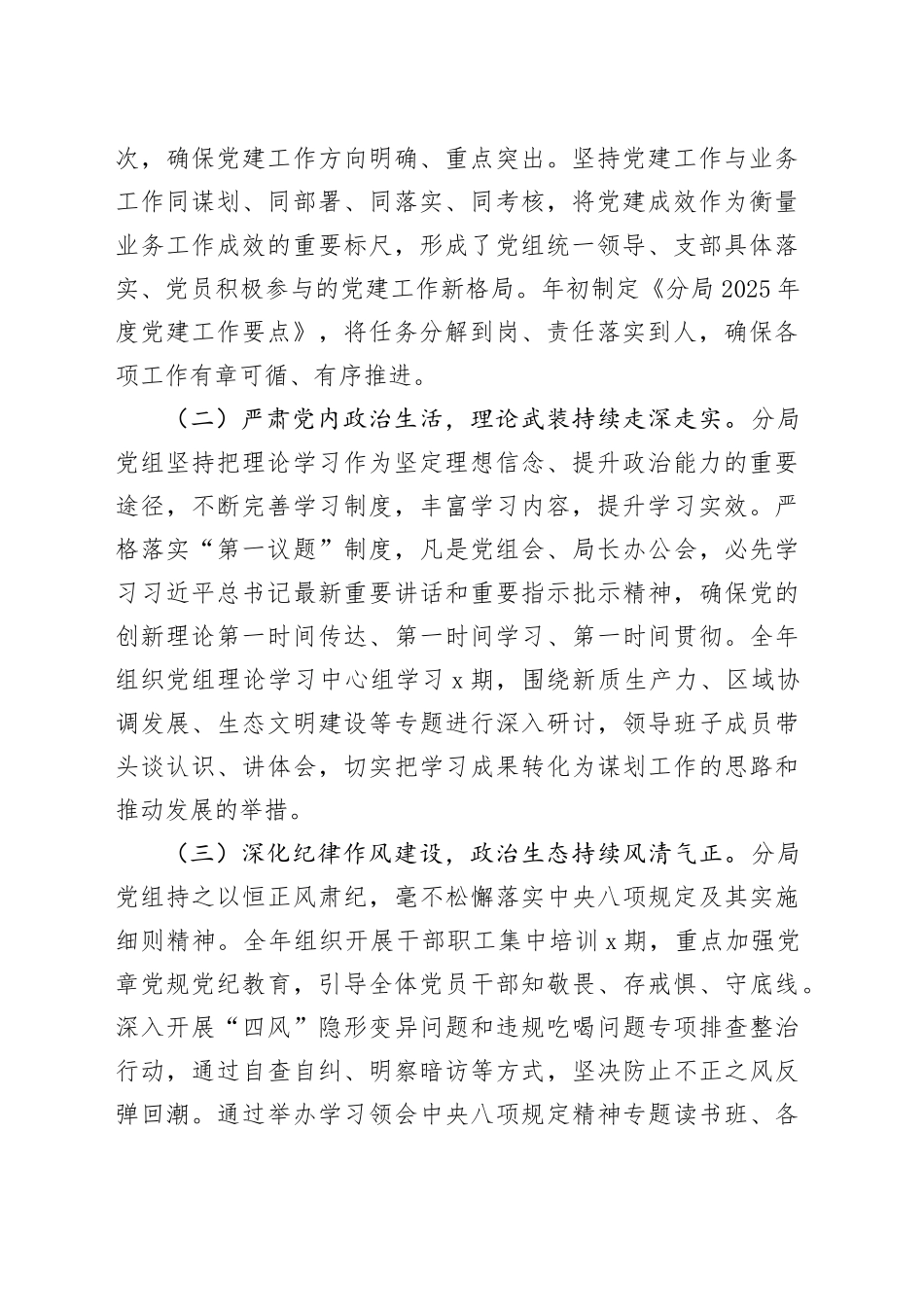 市自然资源和规划局分局2025年度党建工作总结_第2页