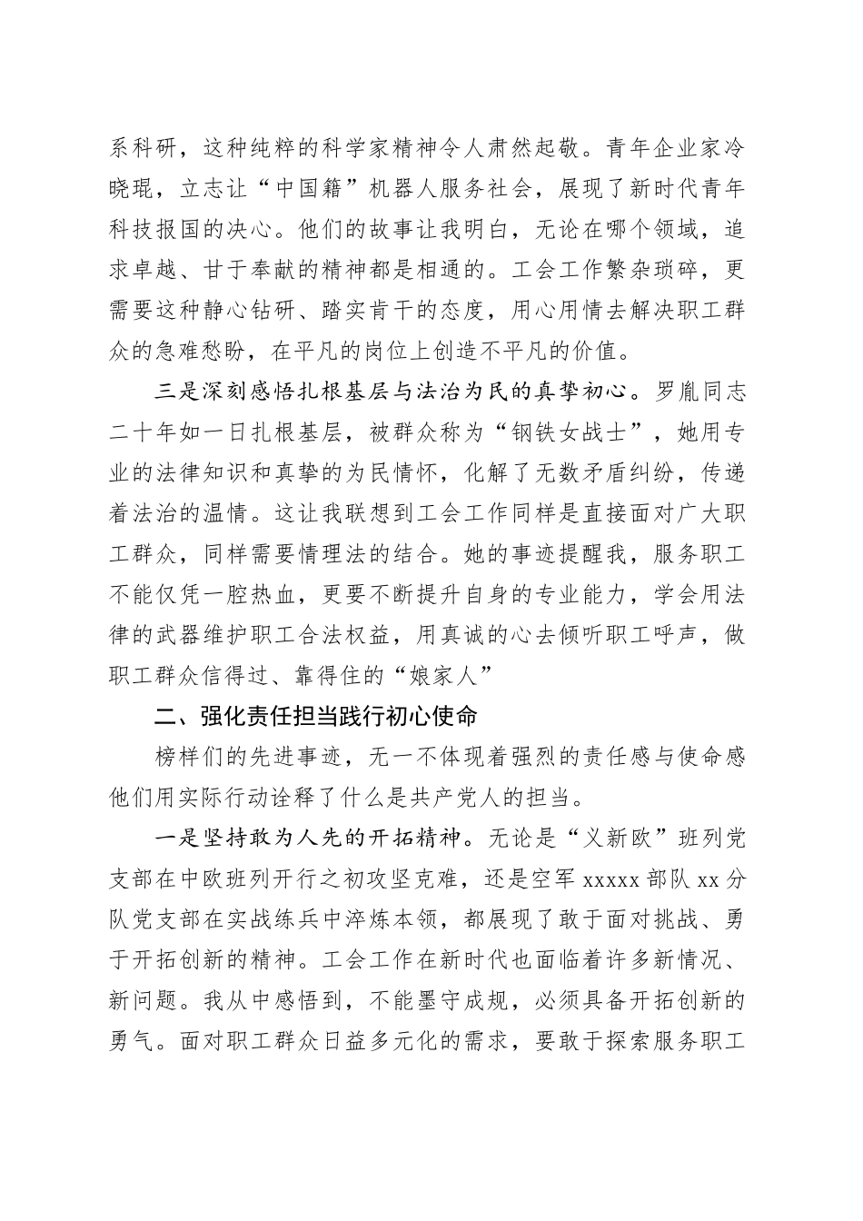 市总工会党员干部观看《榜样10》专题节目感悟_第2页