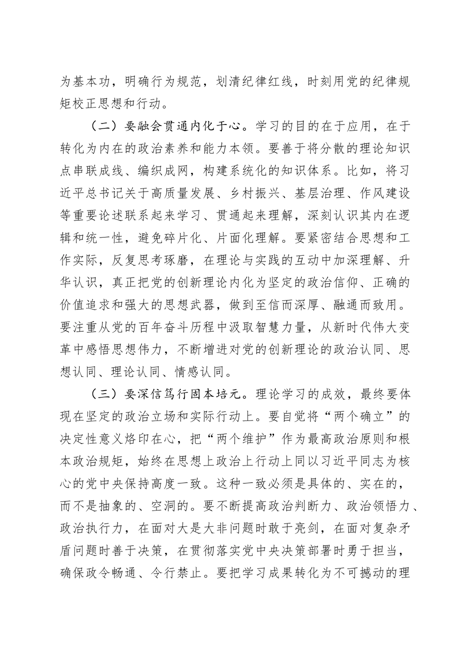 书记在2025年度民主生活会会前集中学习研讨会上的发言20260123_第2页