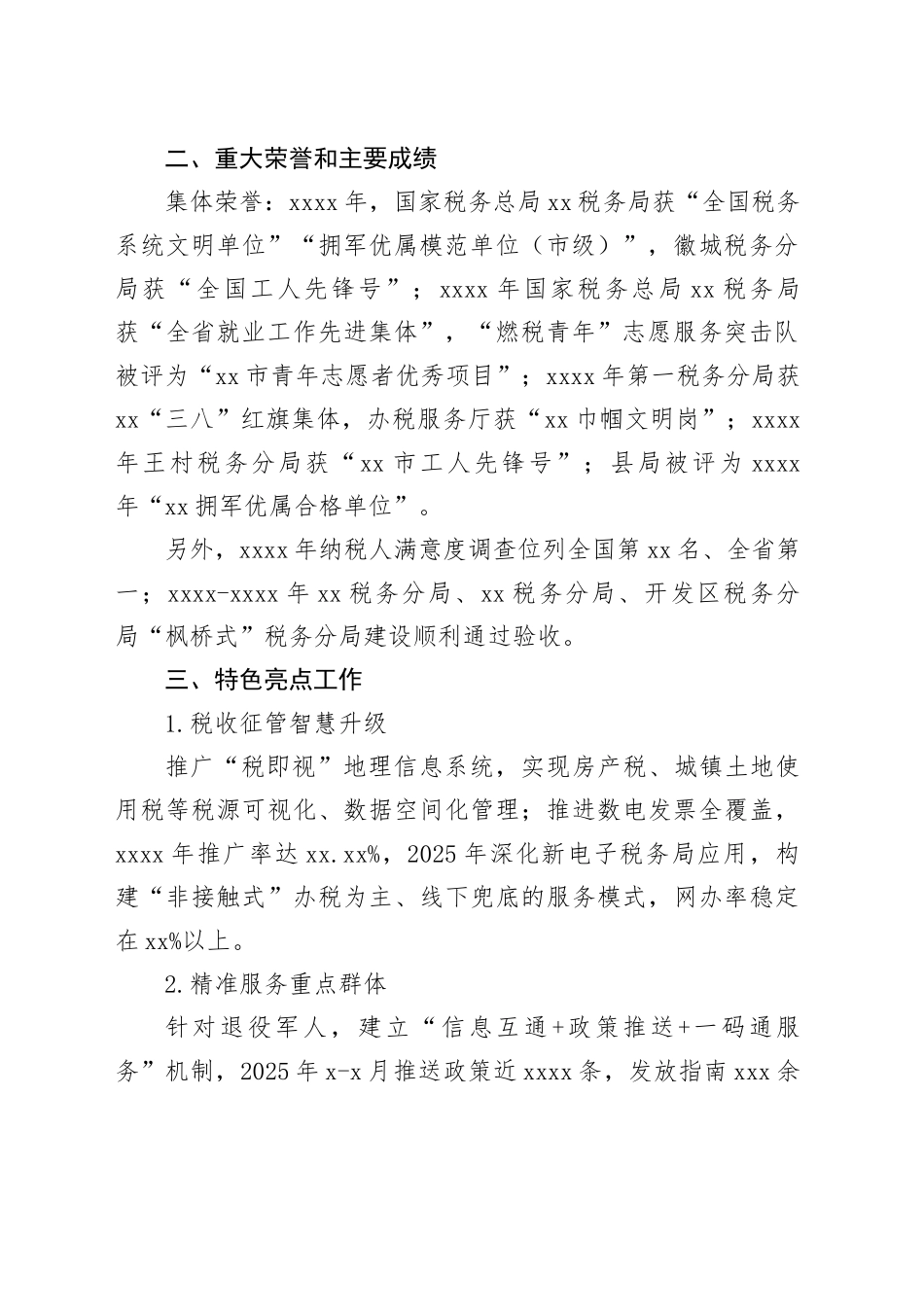 税务局“十四五”以来工作总结_第2页