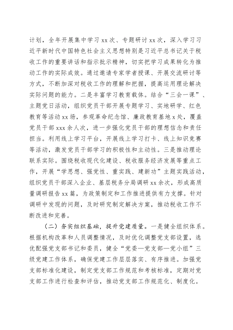 税务局党委书记2025年述责述廉述党建工作报告_第2页