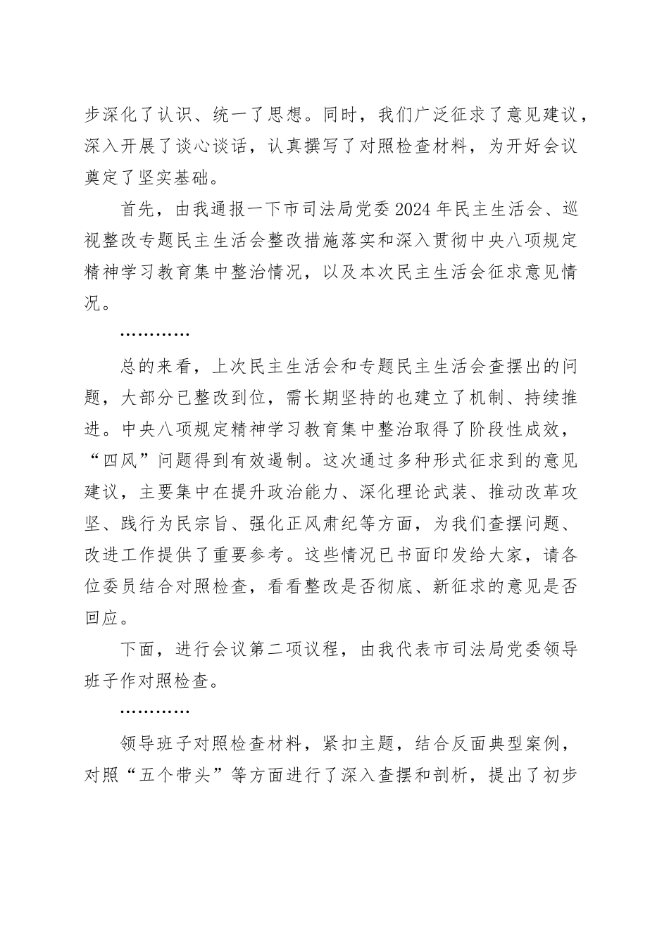 司法局党委书记、局长在2025年度民主生活会上主持讲话20260130_第2页