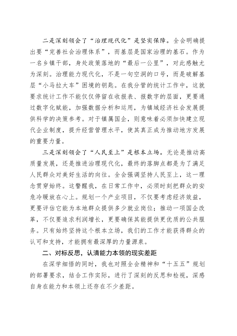四中全会精神专题研讨班发言材料_第2页