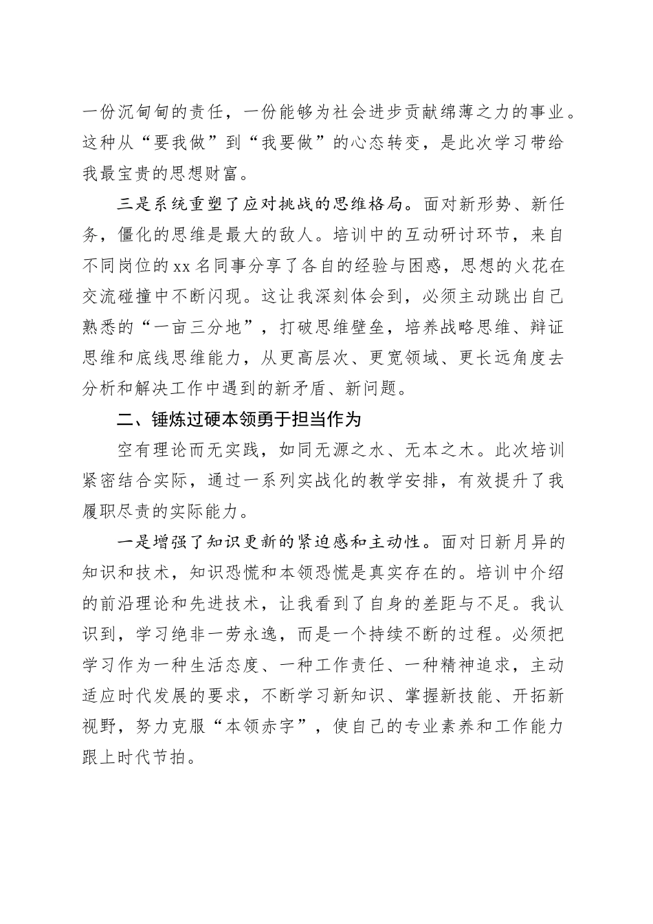 提升新时代履职能力专题培训心得体会_第2页