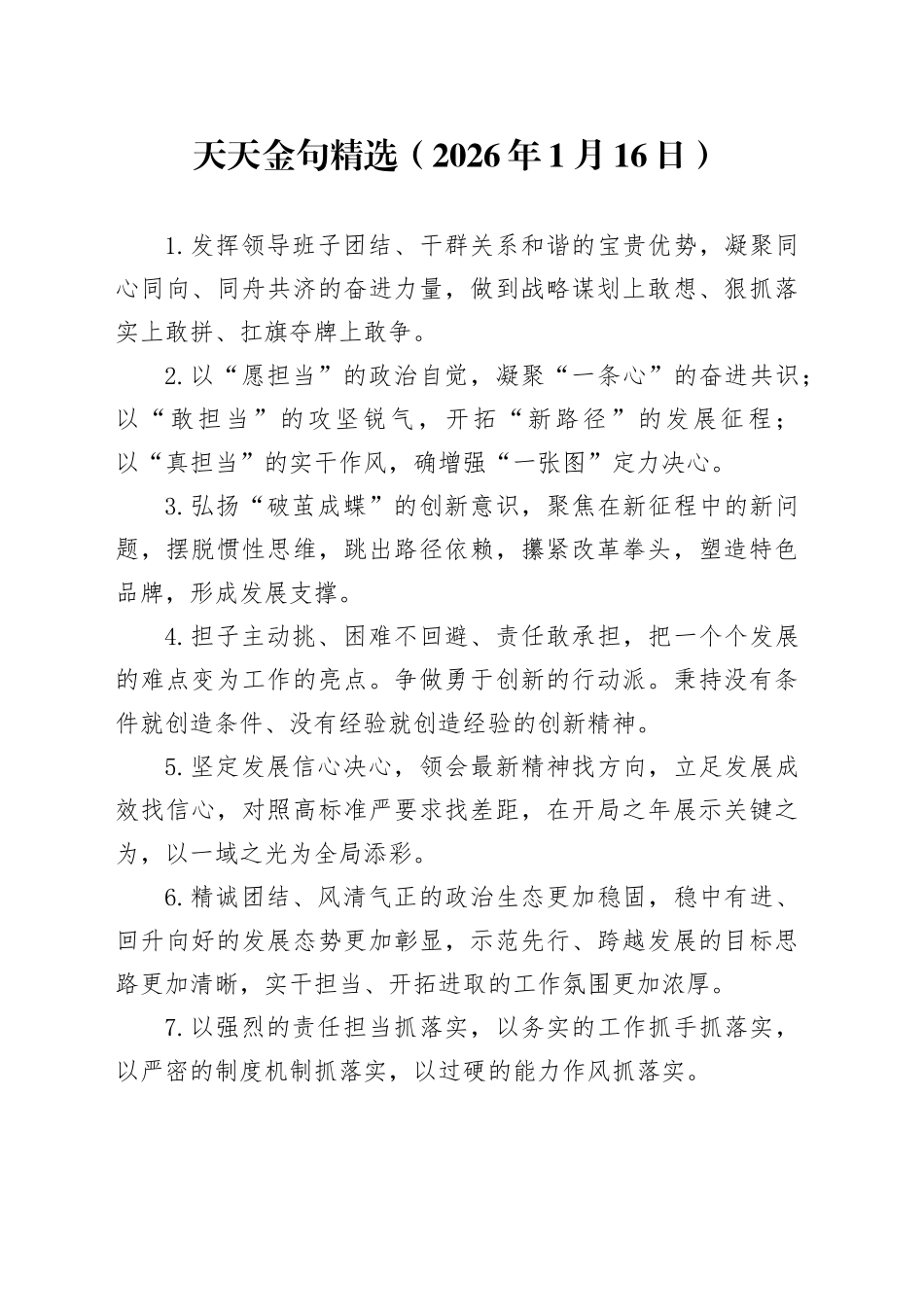 天天金句精选（2026年1月16日）_第1页