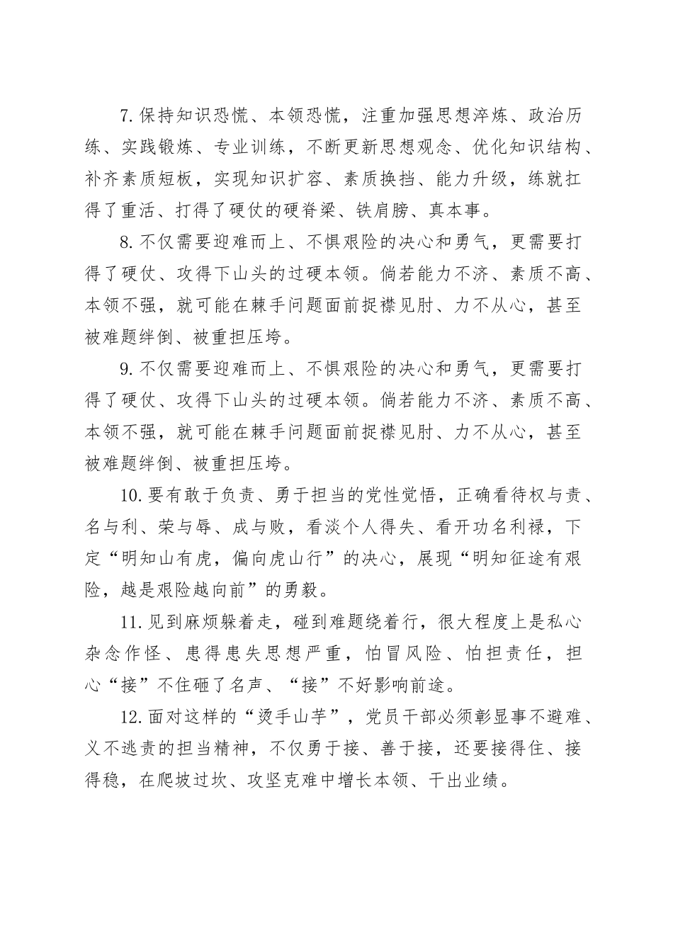 天天金句精选（2026年1月18日）_第2页