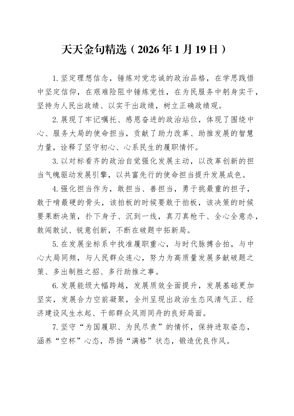 天天金句精选（2026年1月19日）_第1页