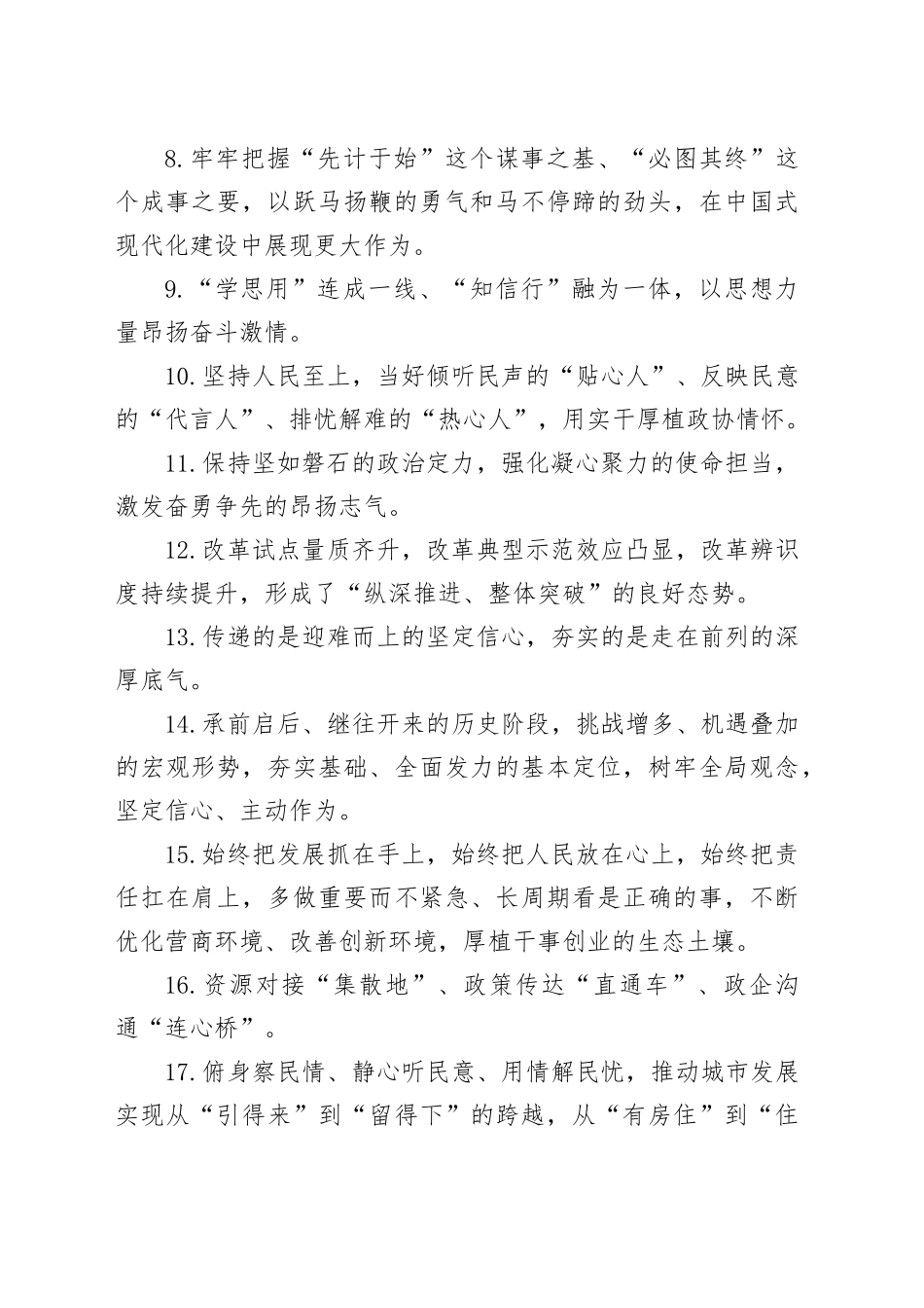 天天金句精选（2026年1月19日）_第2页