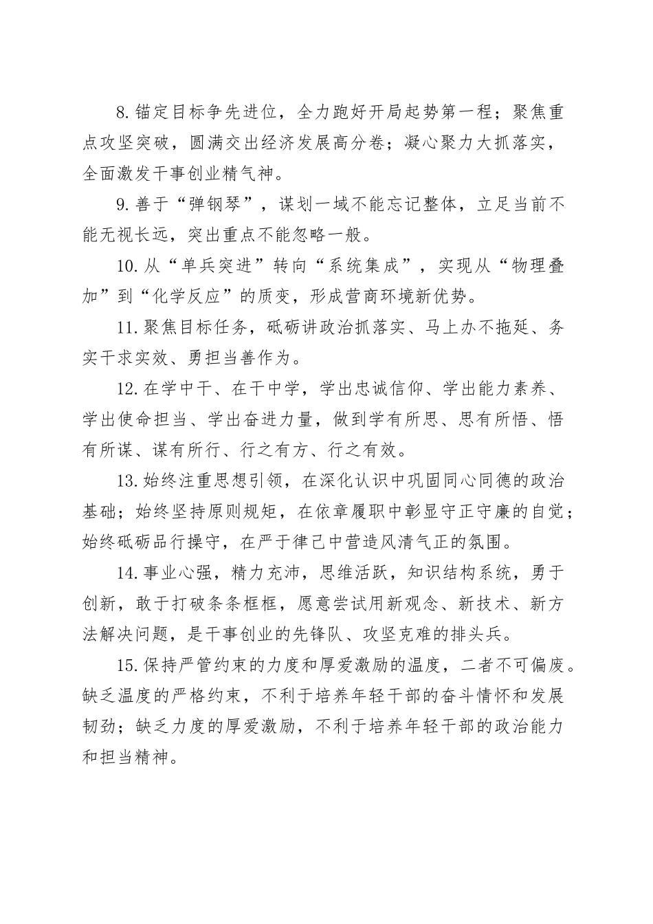 天天金句精选（2026年1月20日）_第2页