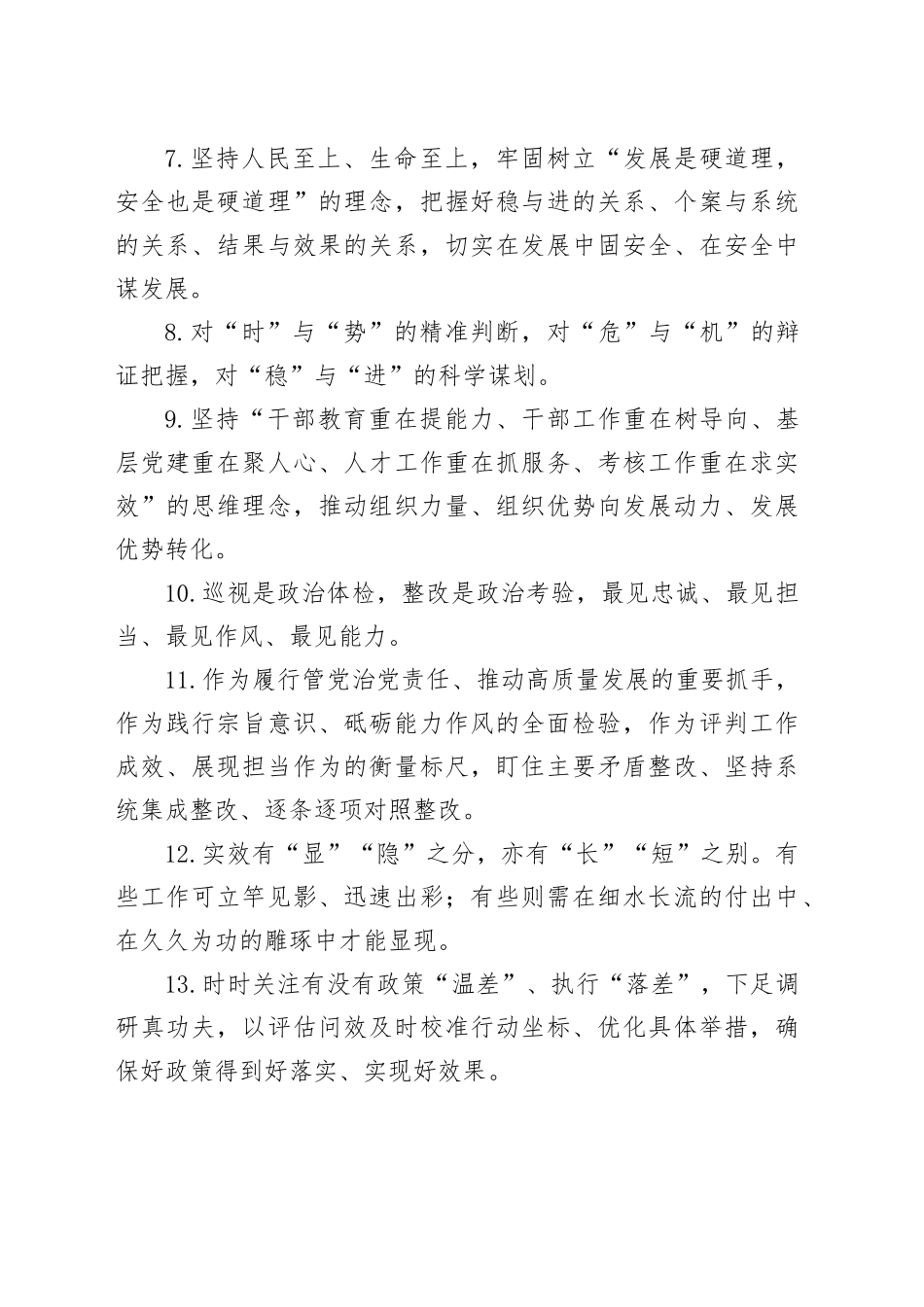 天天金句精选（2026年1月21日）_第2页