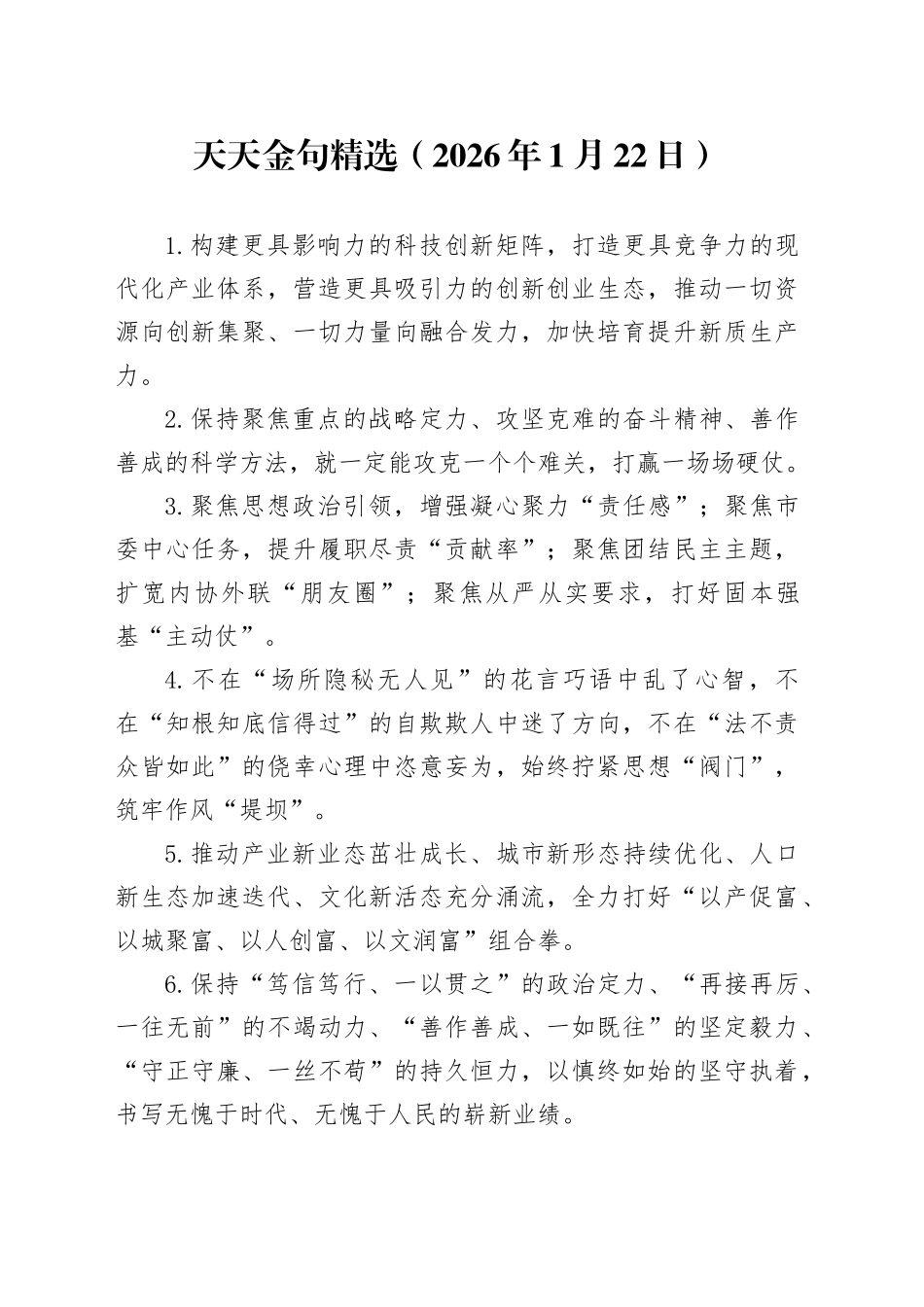 天天金句精选（2026年1月22日）_第1页