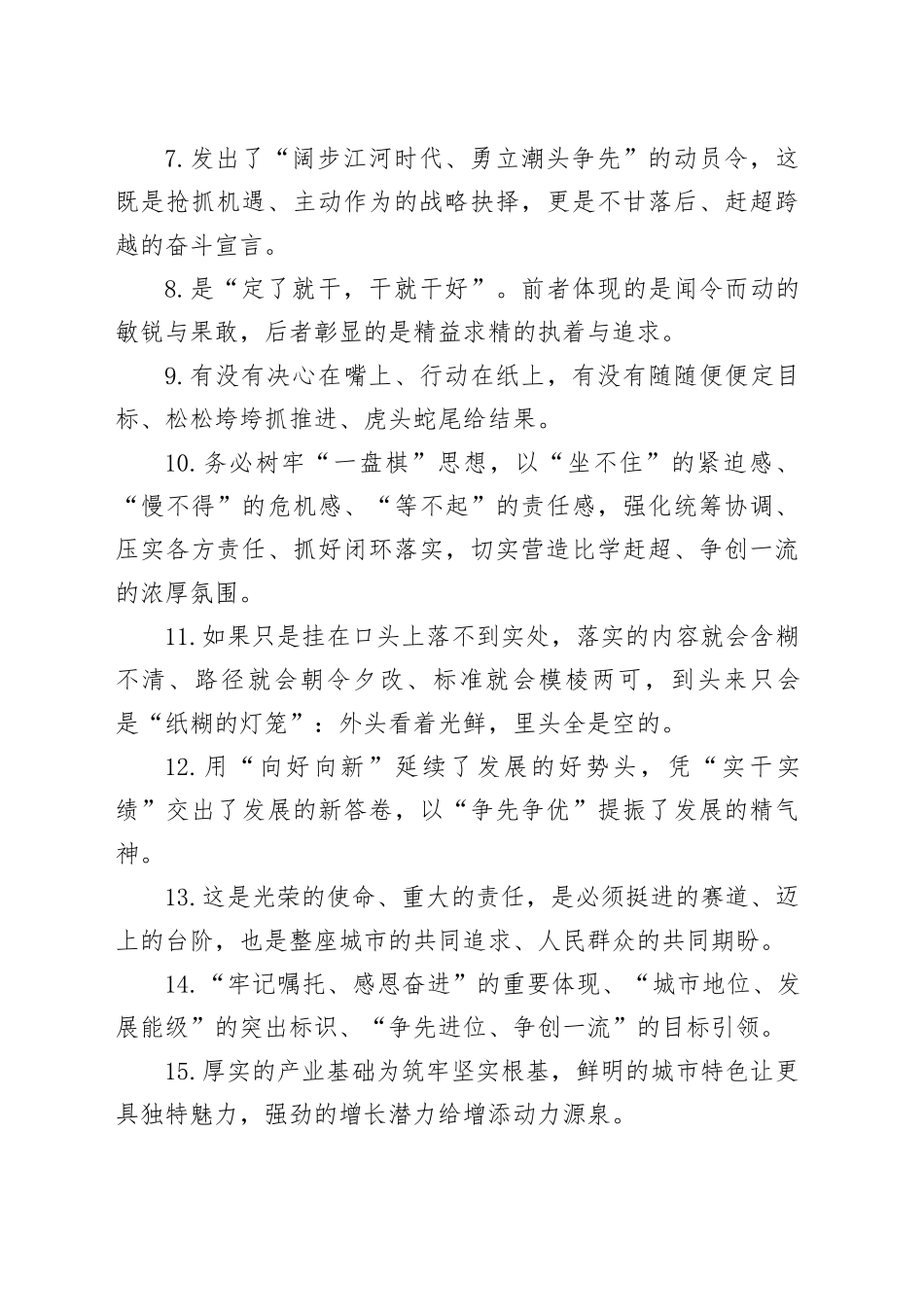 天天金句精选（2026年1月22日）_第2页
