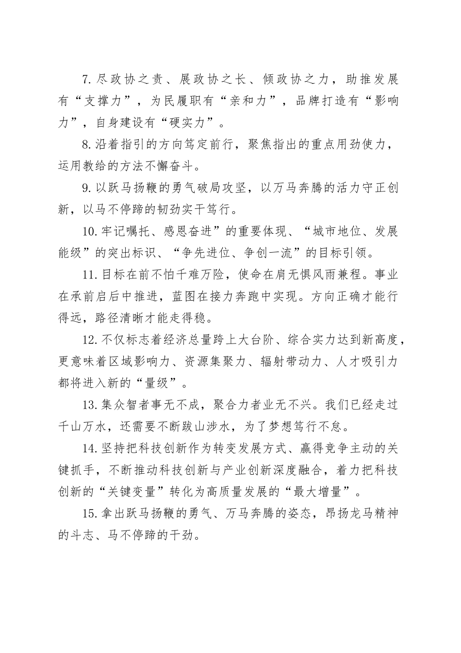 天天金句精选（2026年1月23日）_第2页