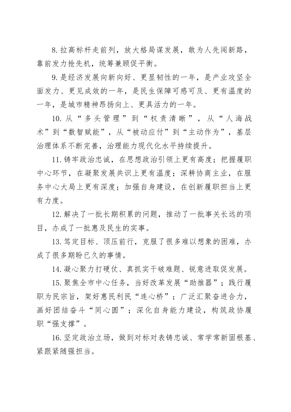 天天金句精选（2026年1月24日）_第2页