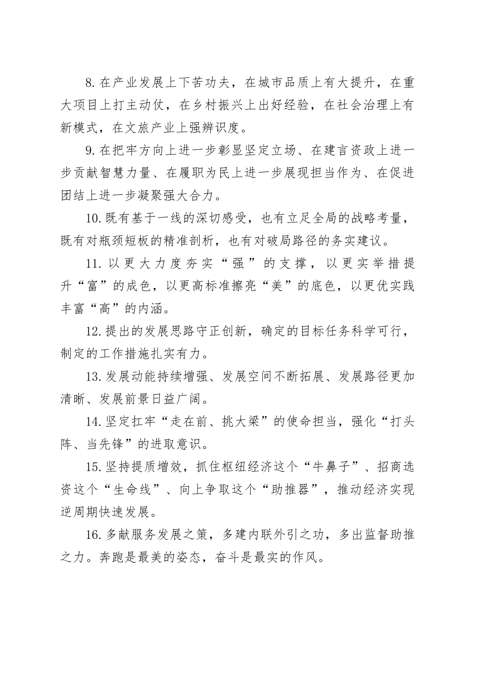 天天金句精选（2026年1月25日）_第2页