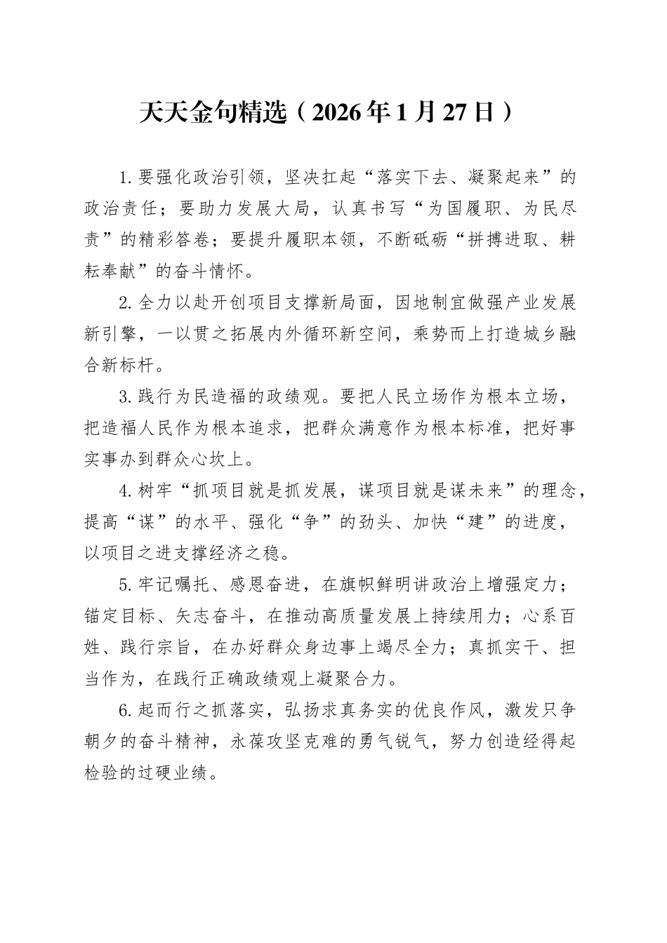 天天金句精选（2026年1月27日）_第1页