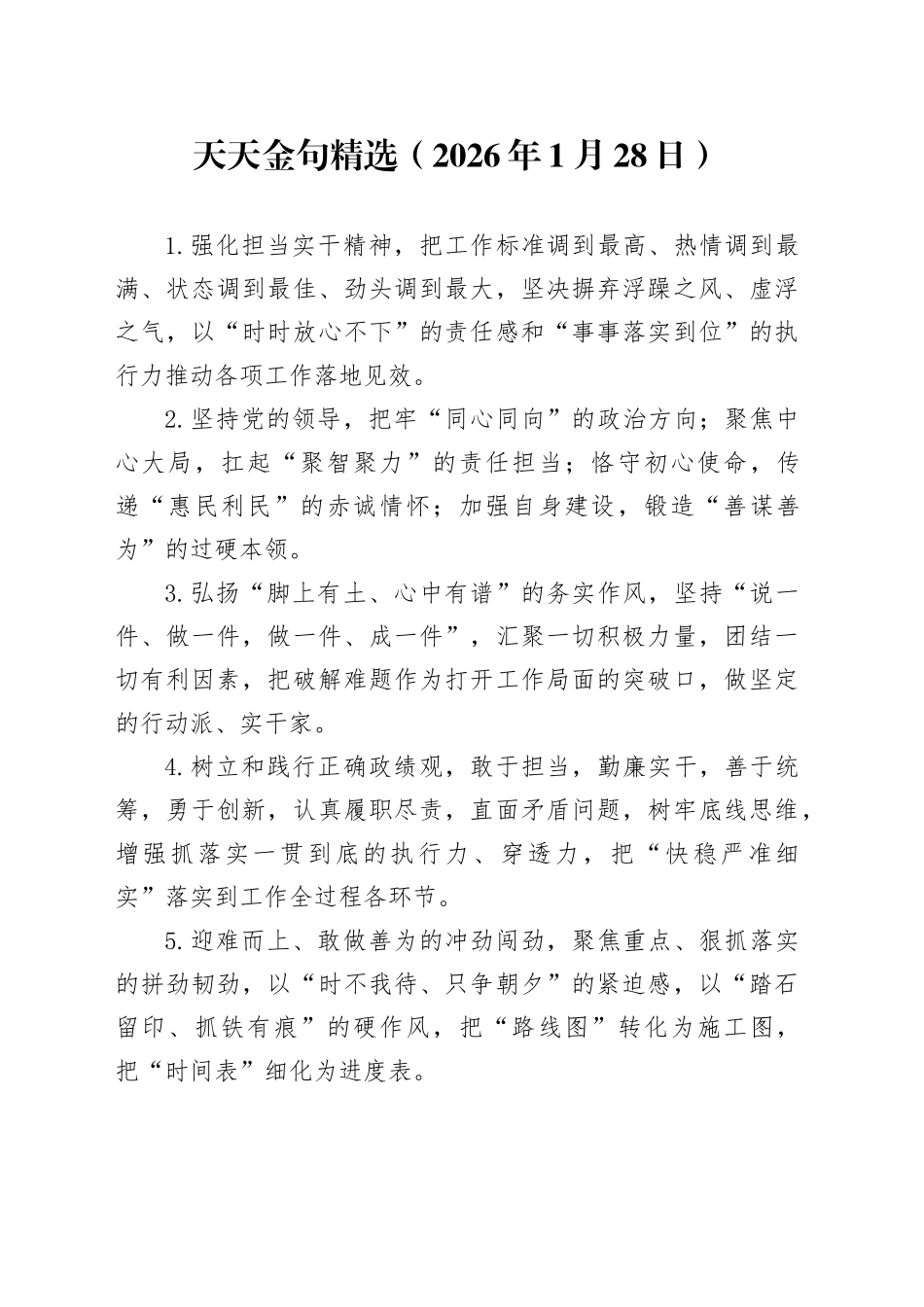 天天金句精选（2026年1月28日）_第1页
