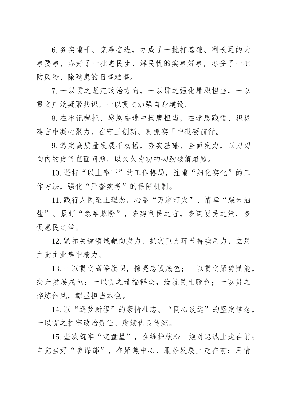 天天金句精选（2026年1月28日）_第2页