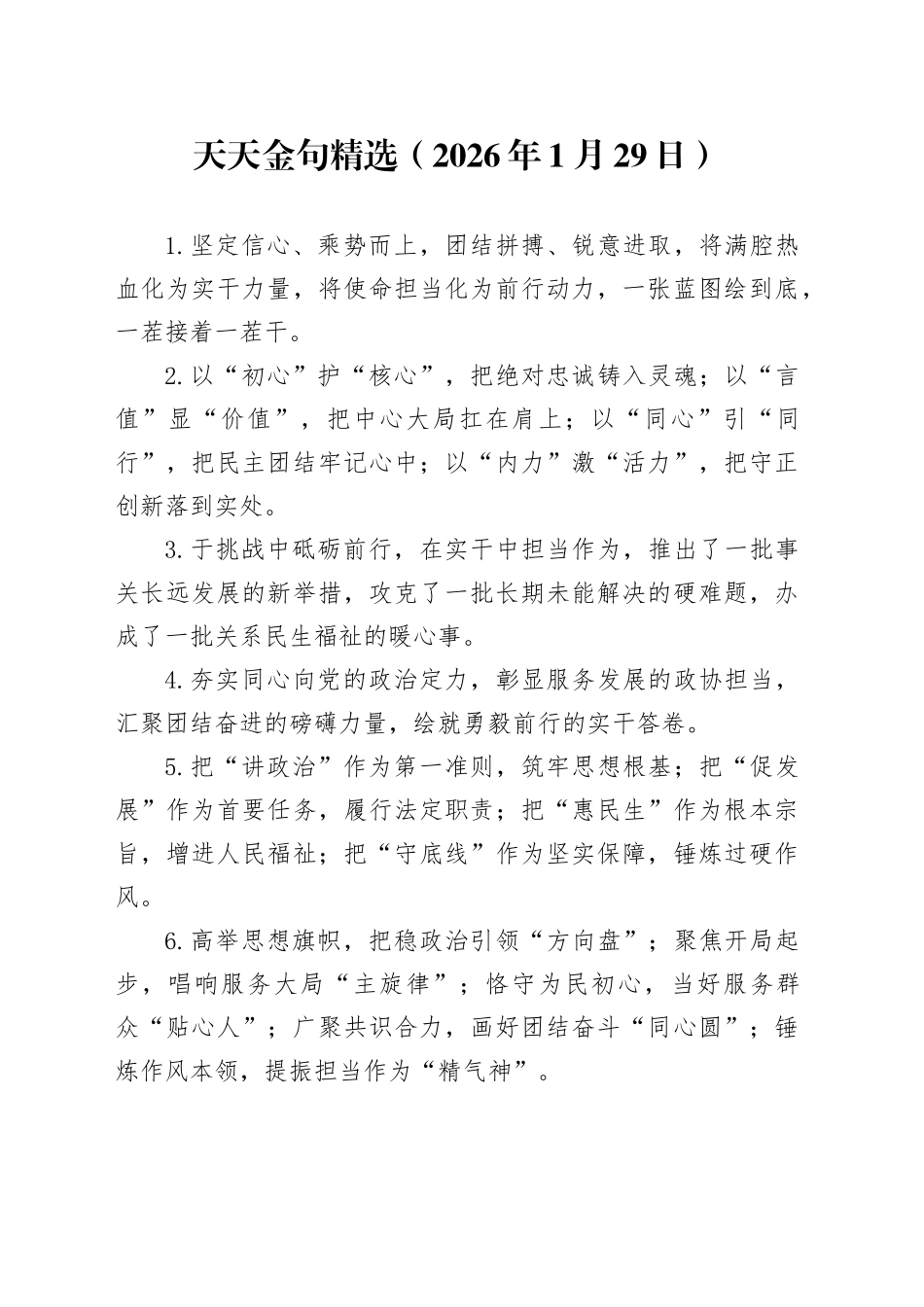 天天金句精选（2026年1月29日）_第1页