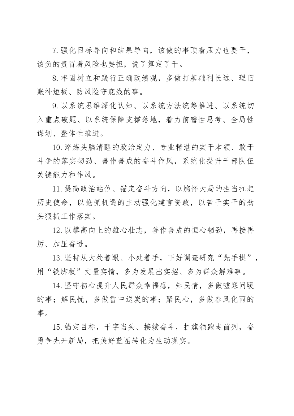 天天金句精选（2026年1月29日）_第2页
