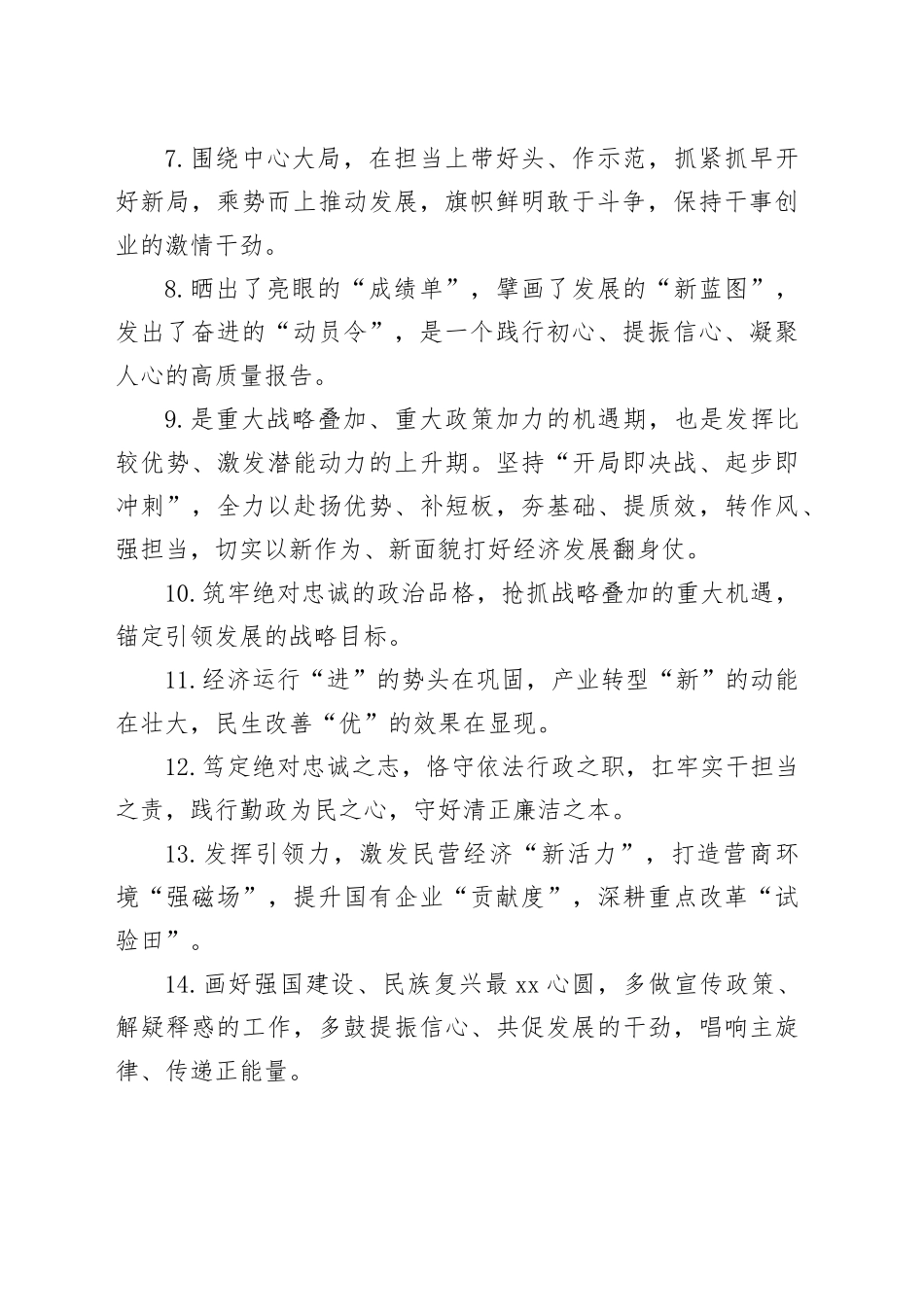 天天金句精选（2026年1月30日）_第2页