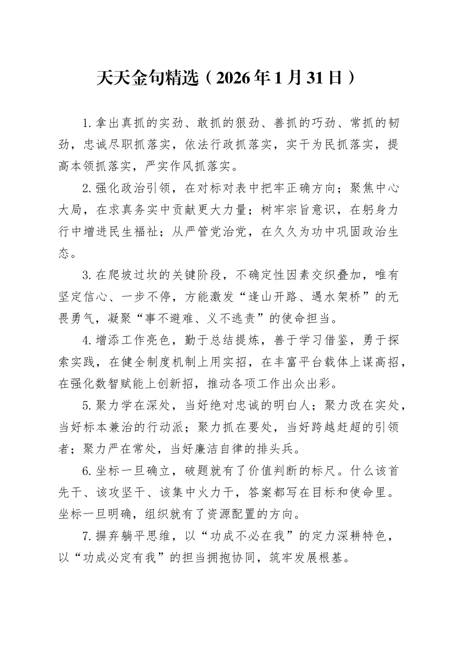天天金句精选（2026年1月31日）_第1页