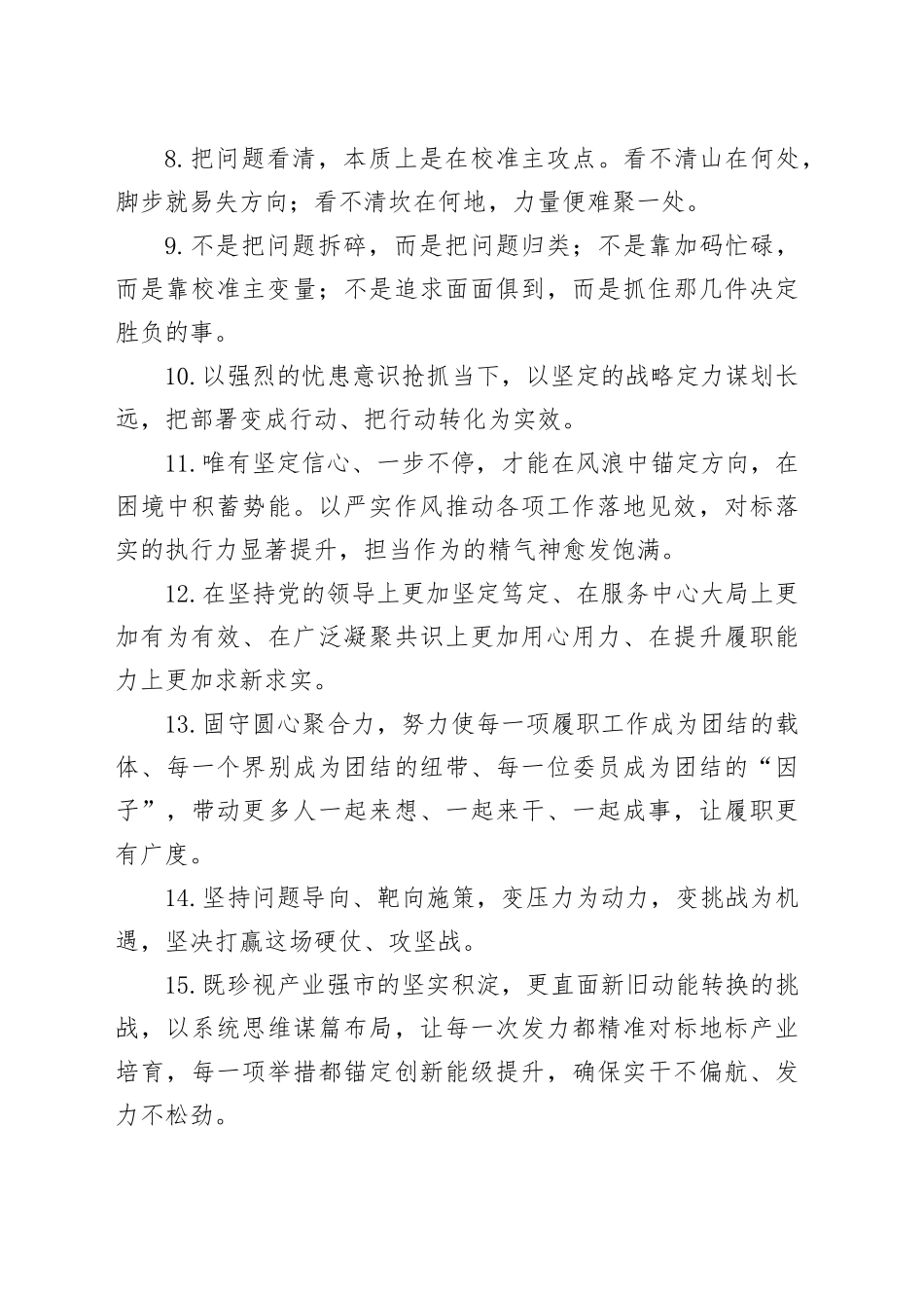 天天金句精选（2026年1月31日）_第2页