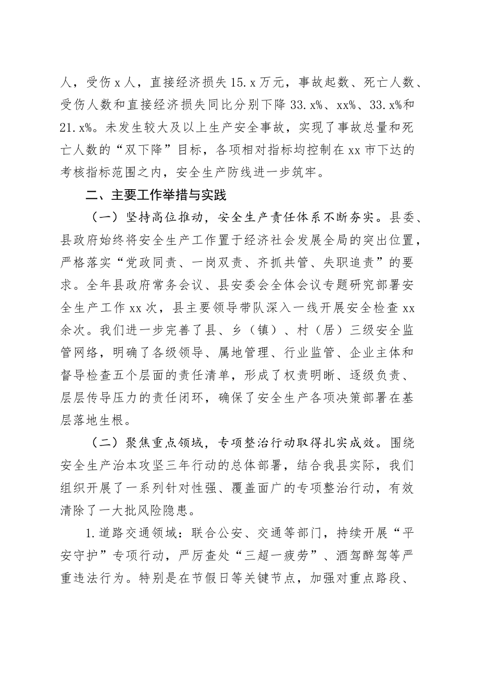 县2025年安全生产工作总结暨2026年工作计划_第2页