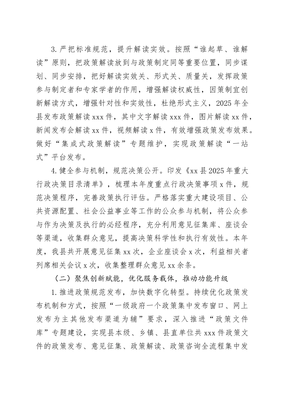 县2025年政务公开工作总结及2026年工作计划_第2页