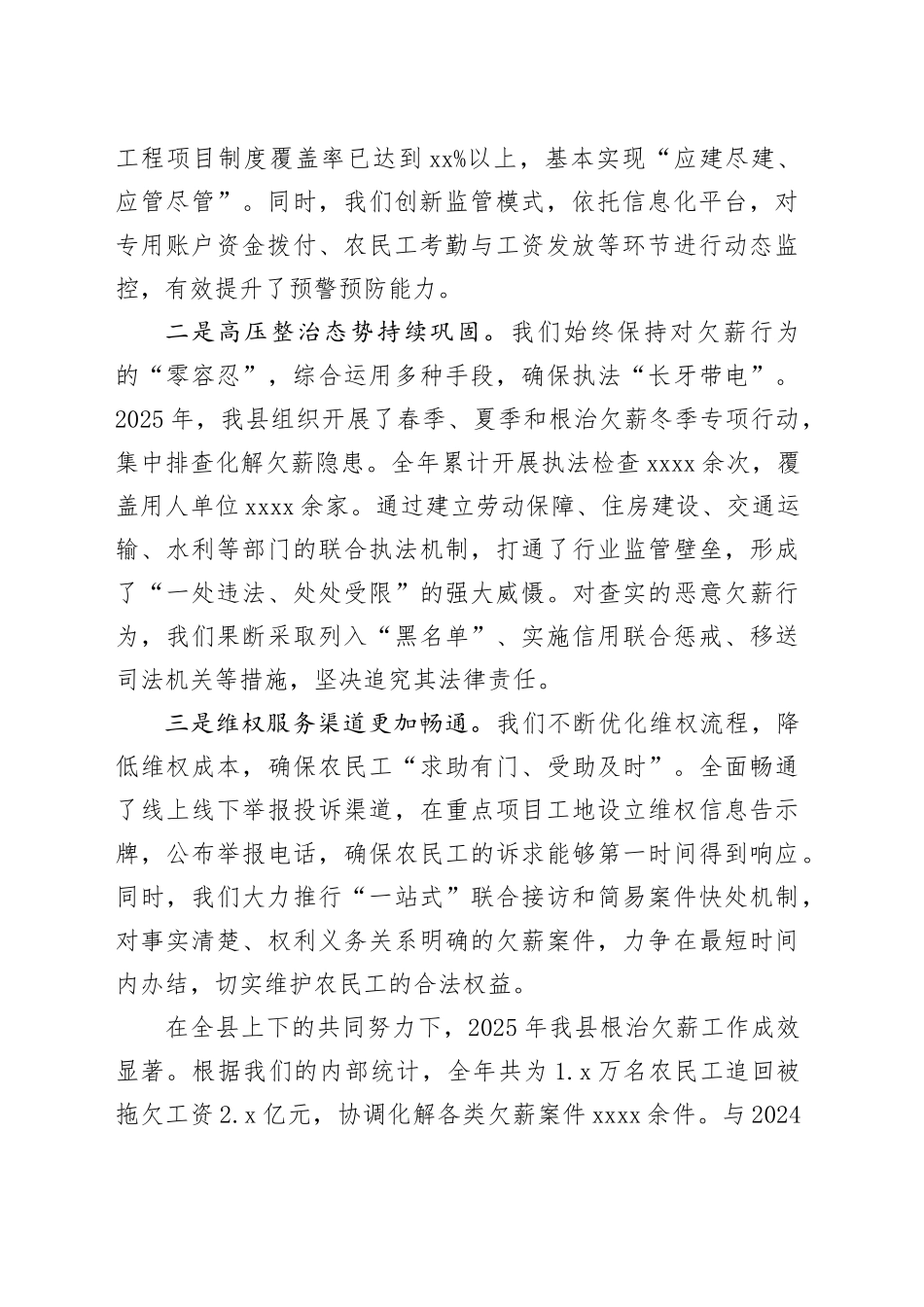 县2026年保障农民工工资支付工作会议上的讲话_第2页