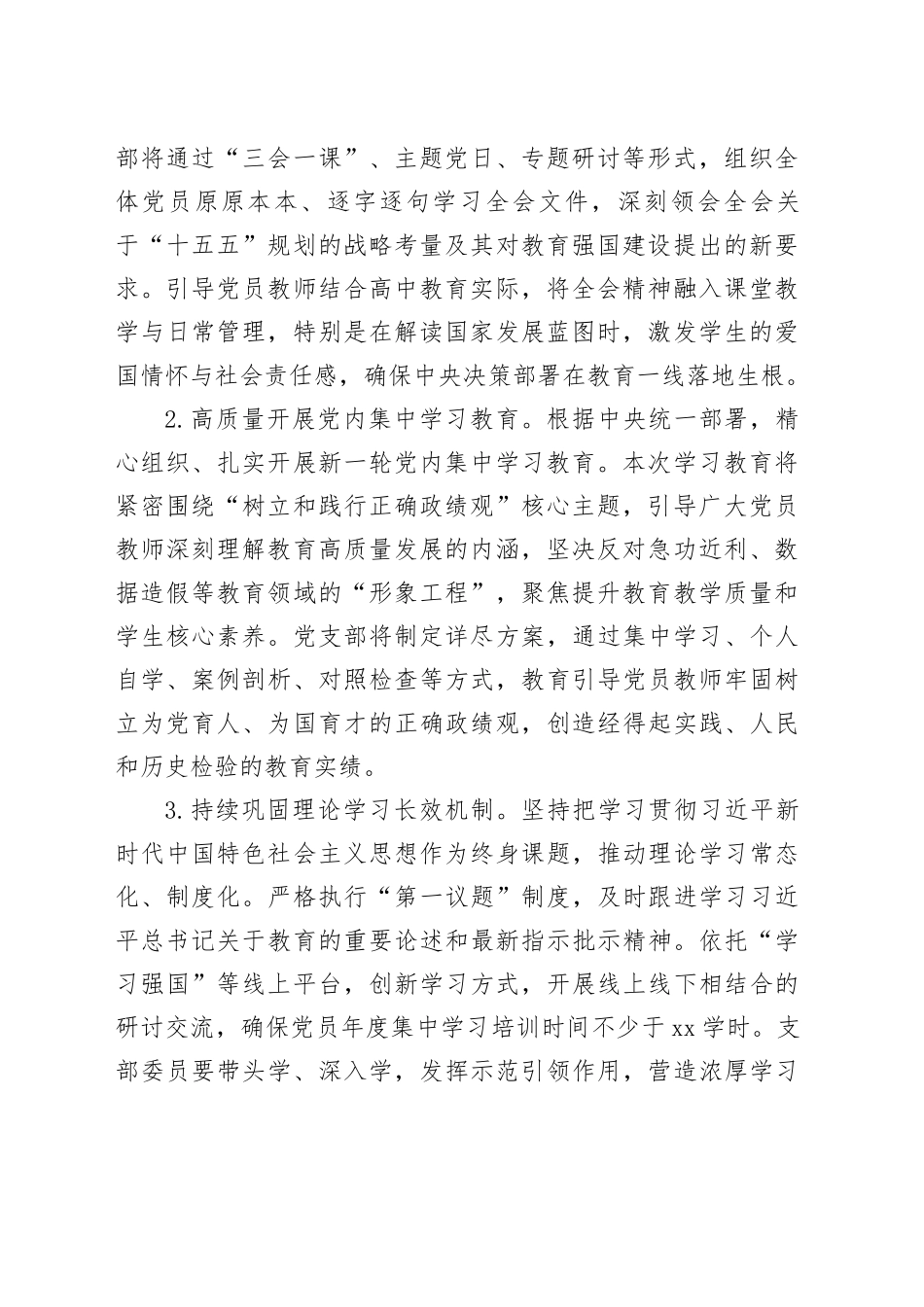 县XX高级中学第一党支部2026年工作计划_第2页