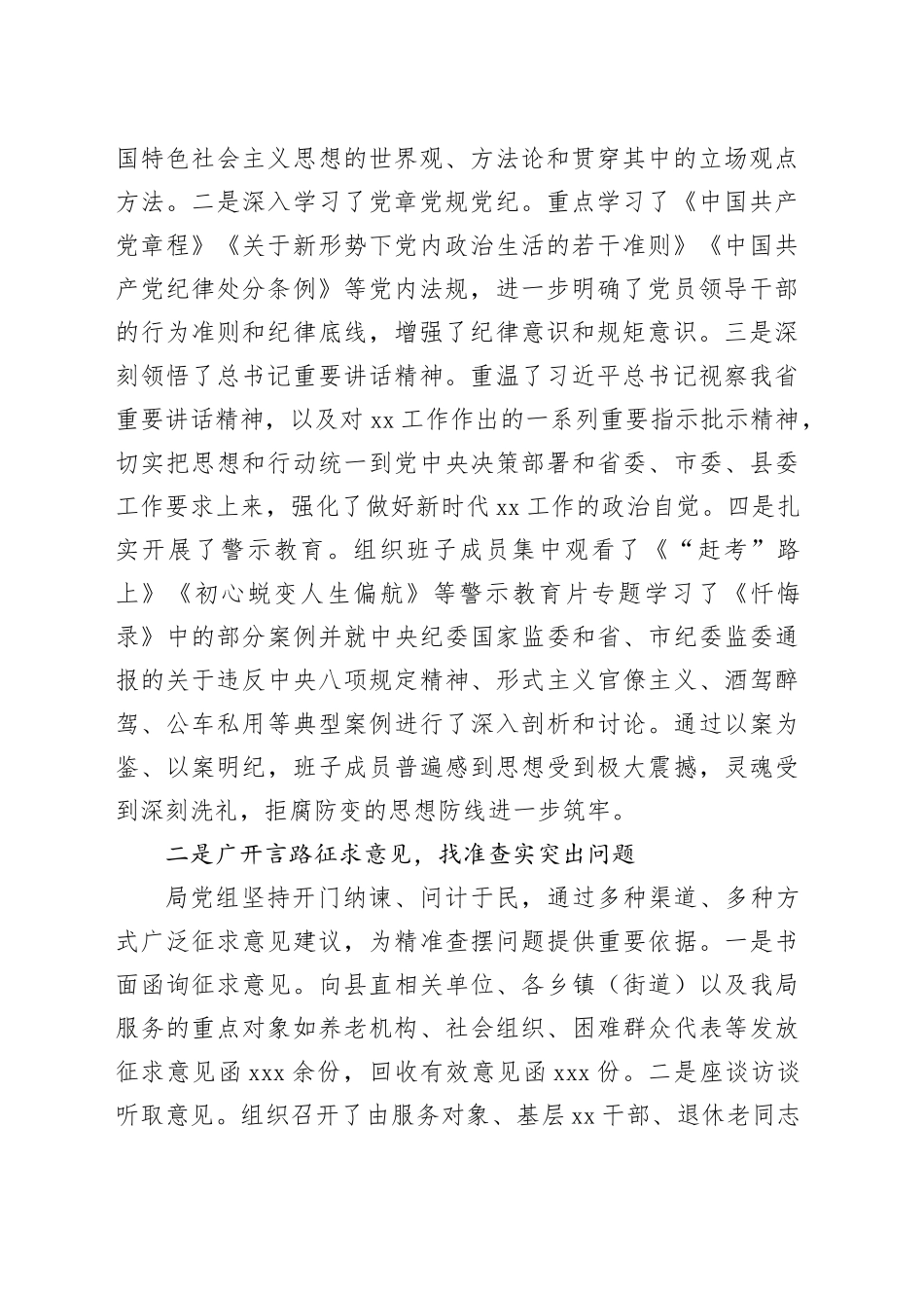 县XX局党组2025年度民主生活会召开情况报告20260128_第2页