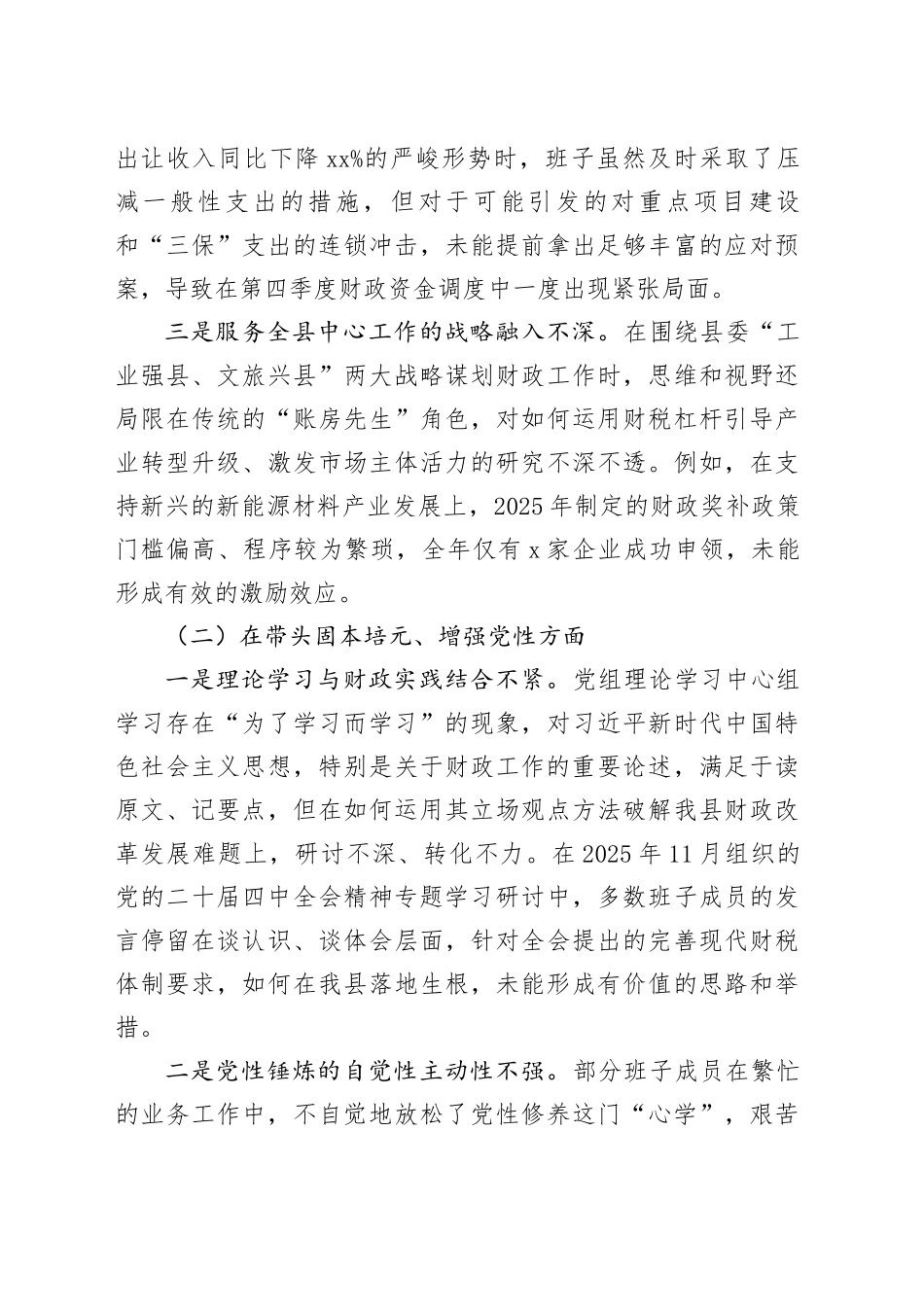 县财政局党组2025年度民主生活会班子对照检查材料（五个带头）20260130_第2页