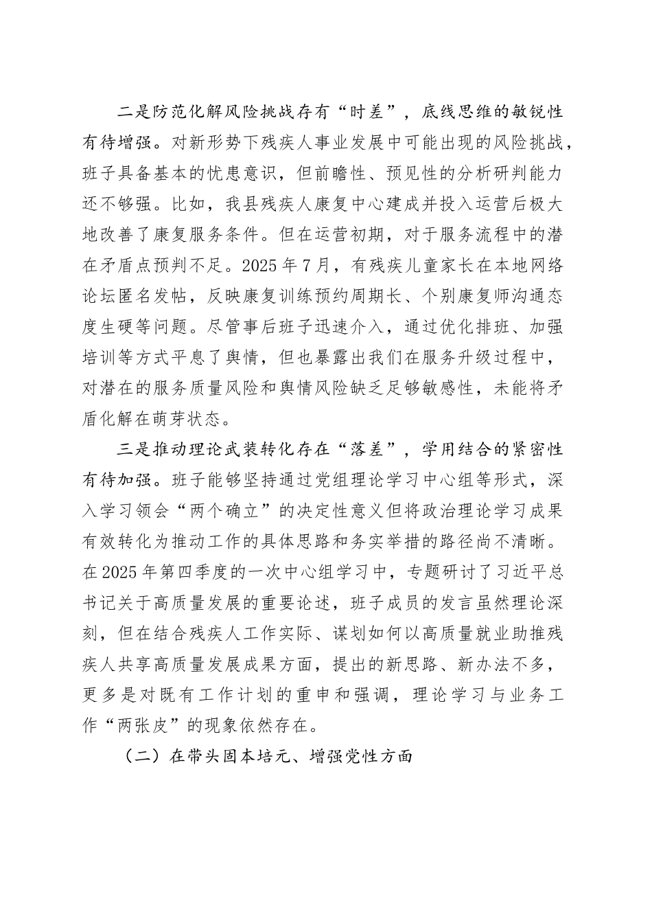 县残疾人联合会2025年度民主生活会班子对照检查材料（五个带头）20260121_第2页