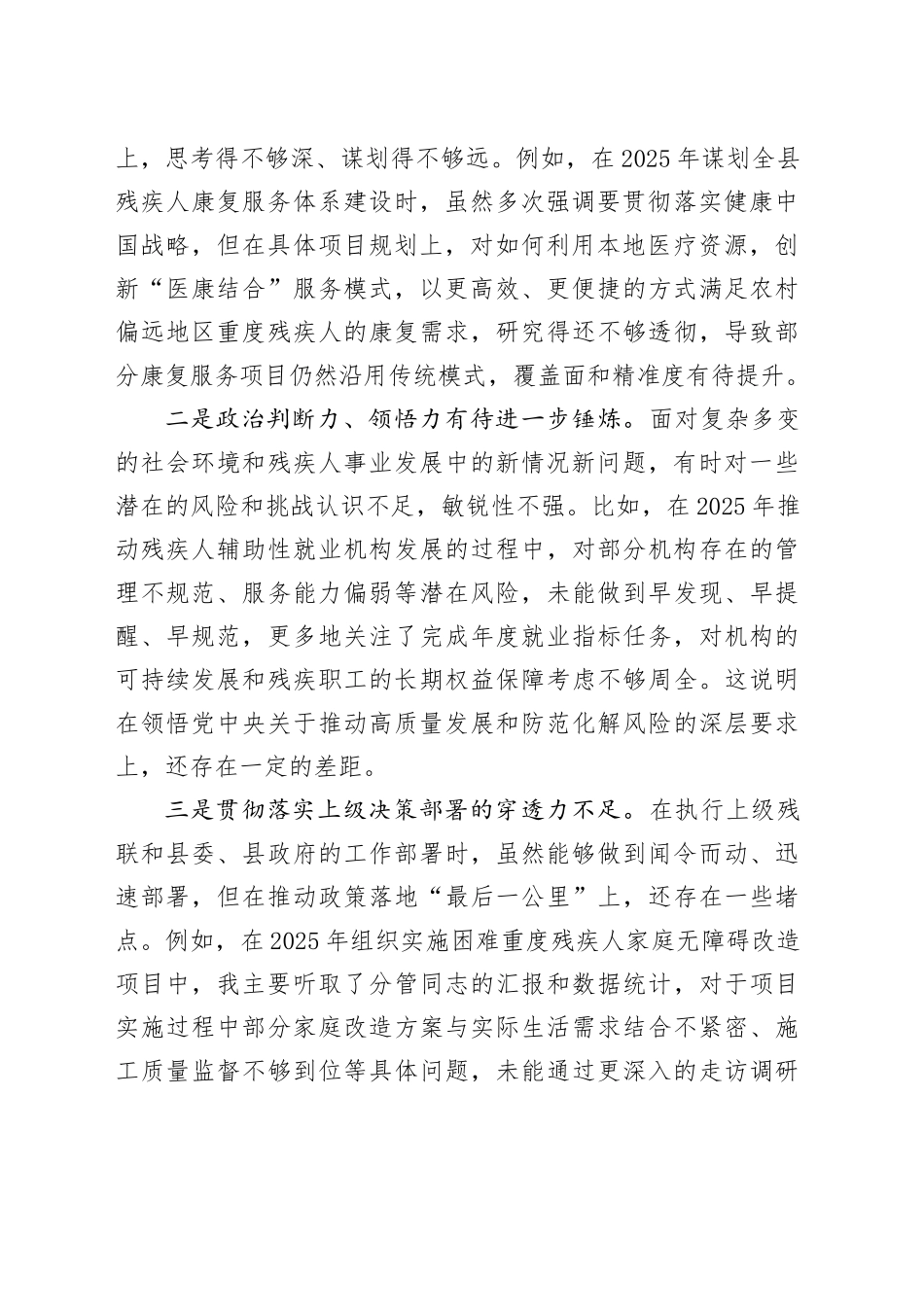 县残疾人联合会2025年度民主生活会个人对照检查材料（五个带头）20260121_第2页