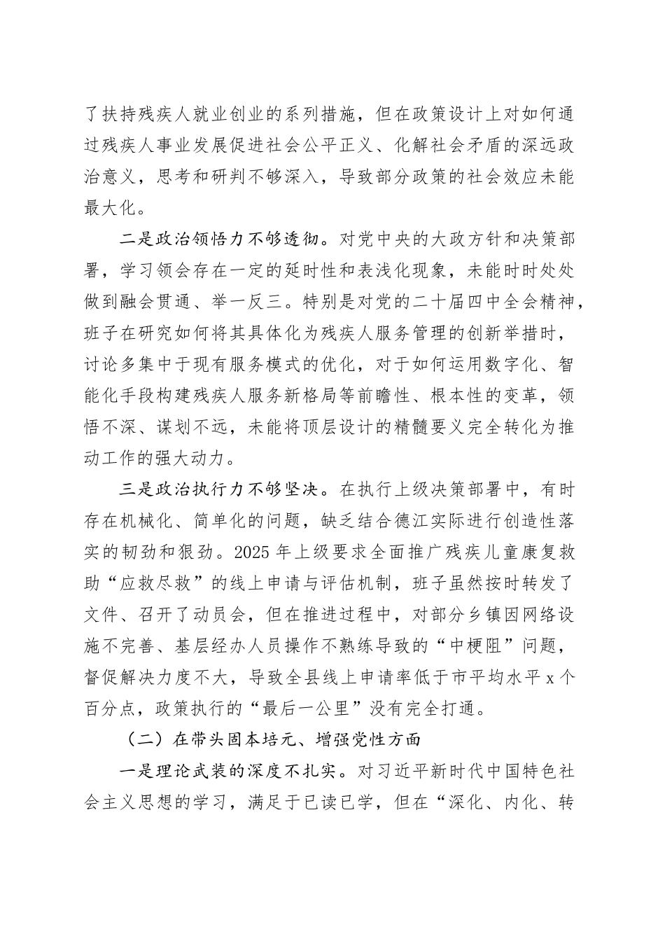 县残联2025年度民主生活会班子对照检查材料20260204_第2页