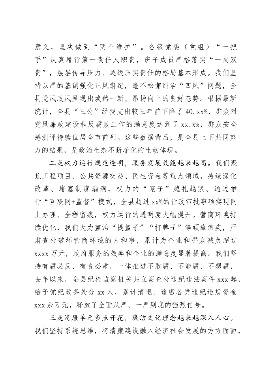 县党委清廉环江建设提质增效工作推进会上的讲话稿_第2页