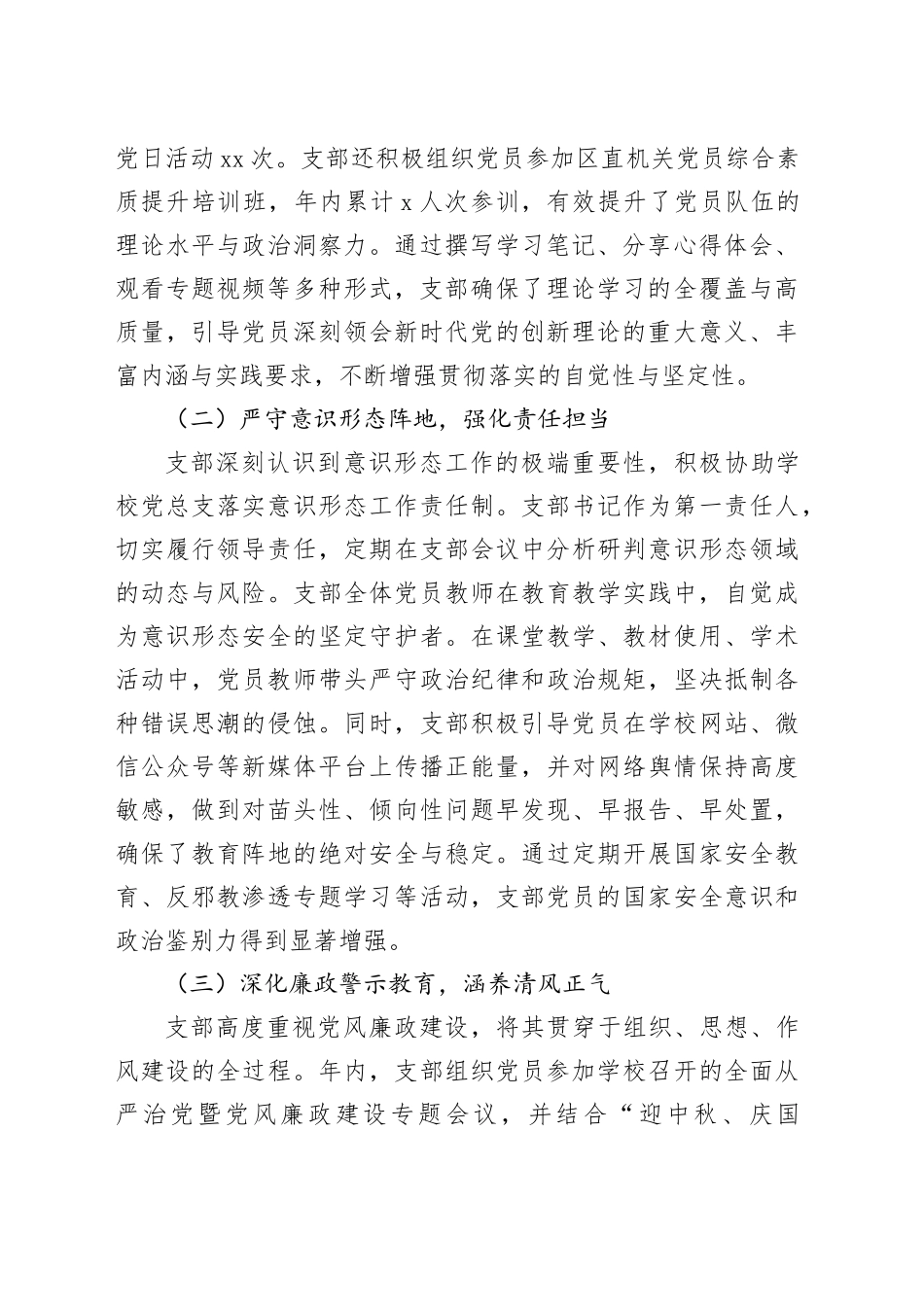 县第X中学第一党支部2025年工作总结_第2页