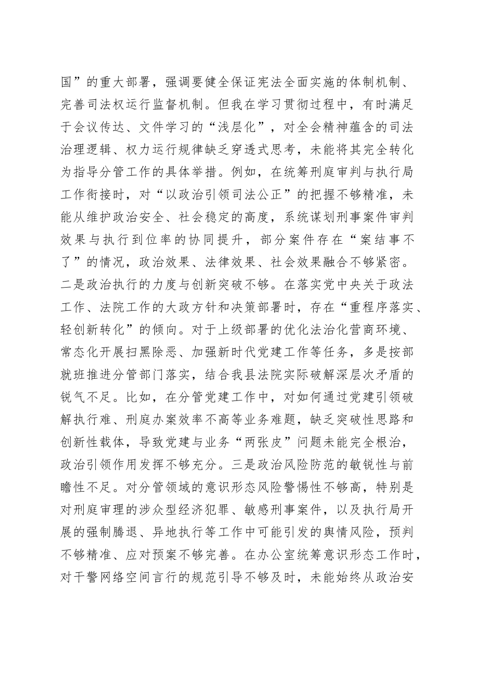 县法院副院长2025年度民主生活会对照检查材料合集（2篇）_第2页