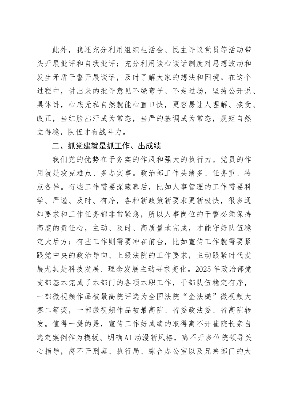 县法院政治部党支部2025年度党建工作述职报告_第2页