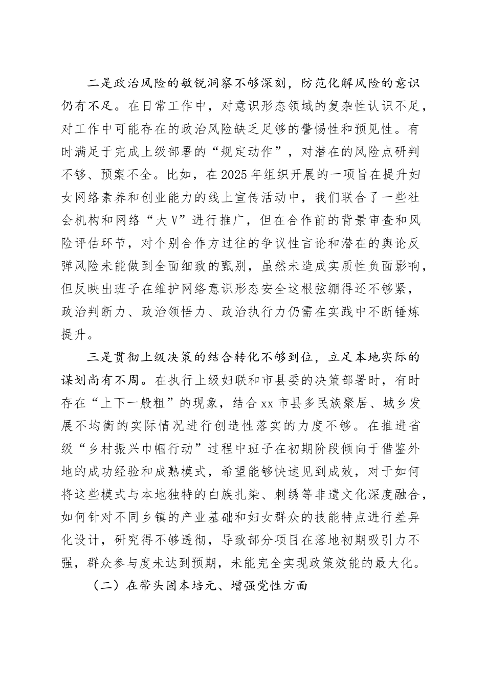 县妇联领导班子2025年度民主生活会对照检查材料（五个带头）20260128_第2页