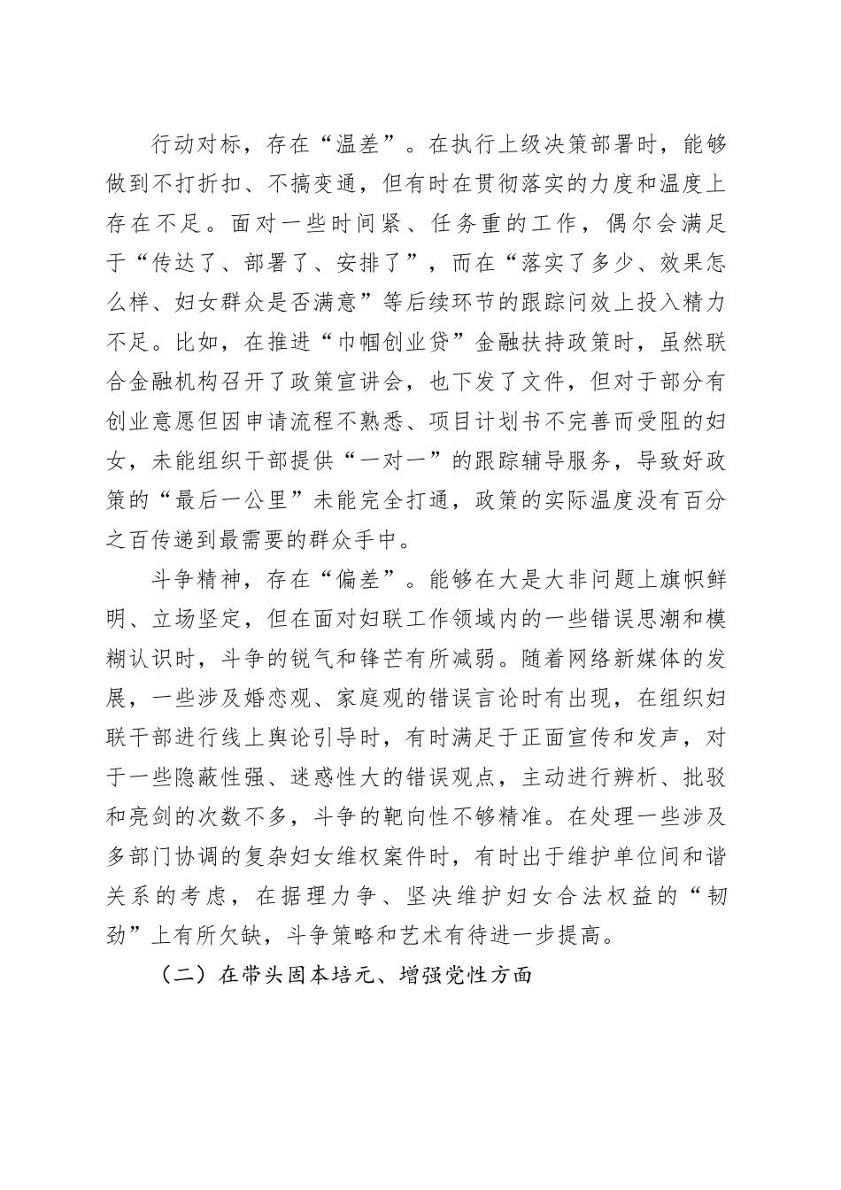 县妇女联合会主席2025年度民主生活会个人对照检查材料（五个带头）20260121_第2页