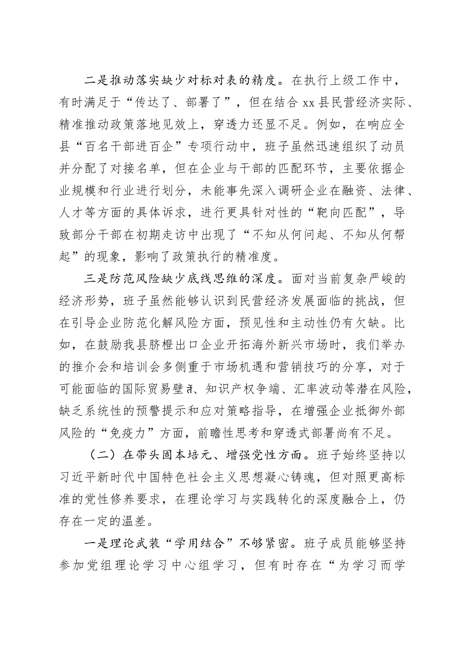 县工商业联合会领导班子2025年度民主生活会对照检查材料（五个带头）20260121_第2页