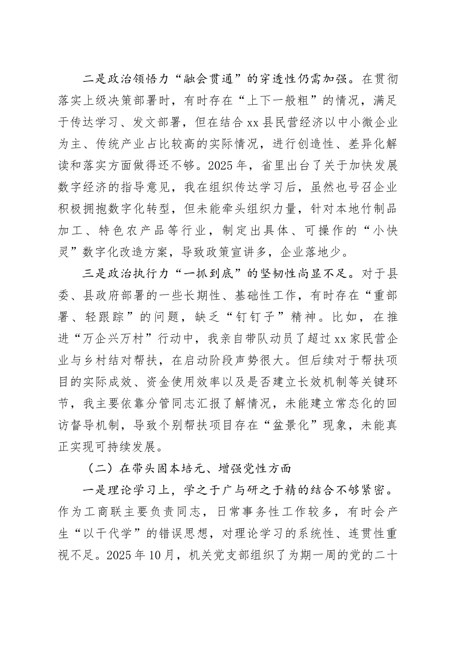 县工商业联合会主席2025年度民主生活会个人对照检查材料（五个带头）20260121_第2页