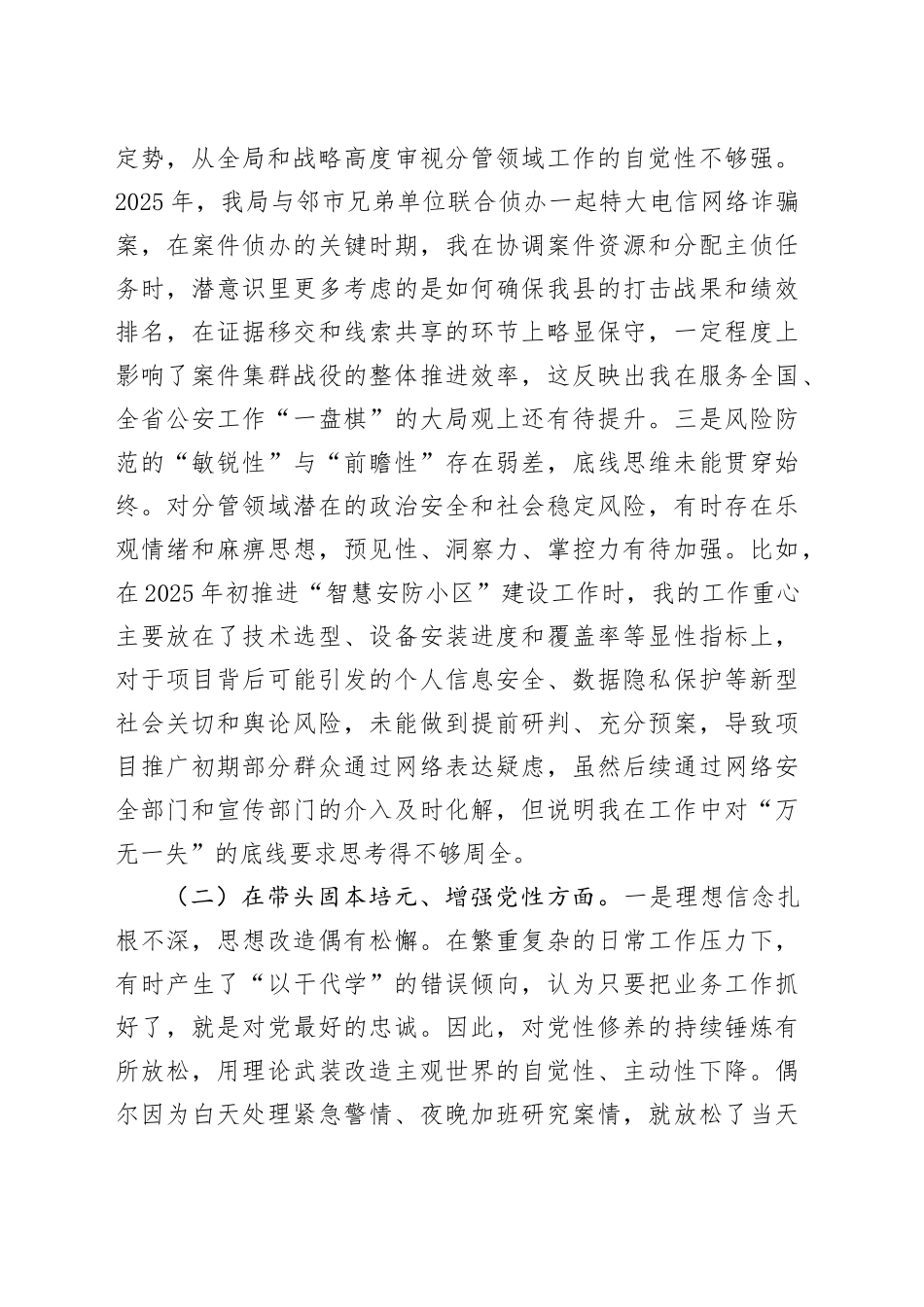 县公安局副局长2025年度民主生活会个人对照检查材料（五个带头）20260121_第2页