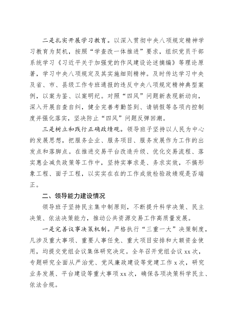 县公共资源交易中心2025年度领导班子总结报告_第2页